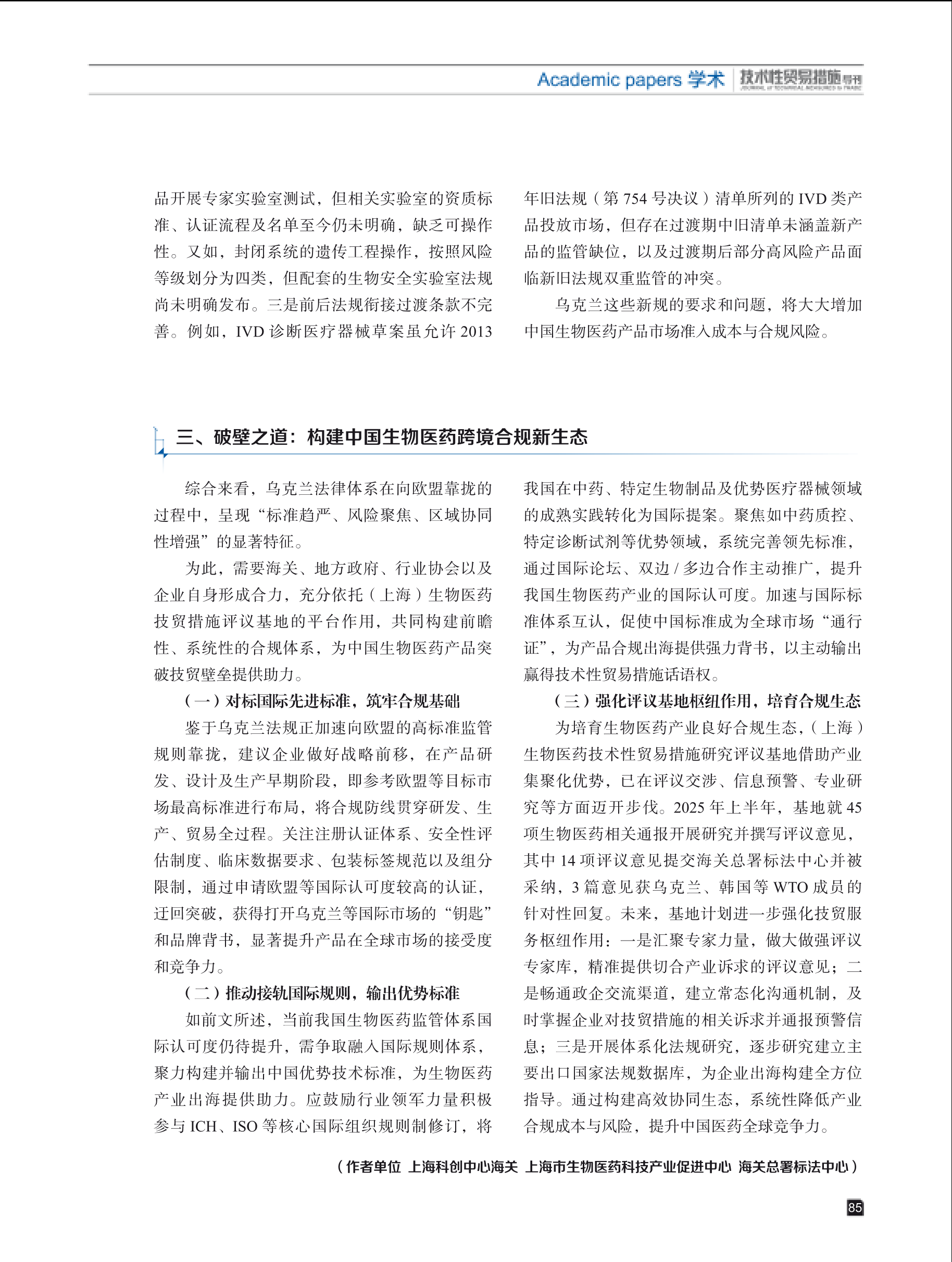 2025年第4期技术性贸易措施导刊 第87页