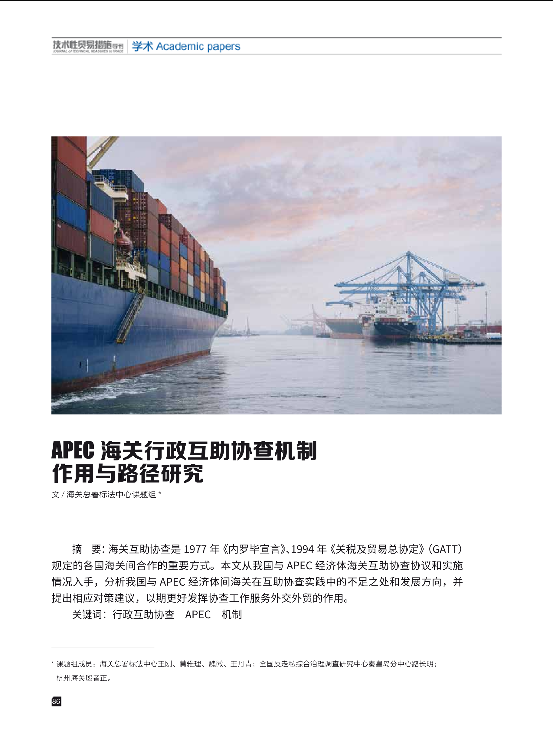 2025年第4期技术性贸易措施导刊 第88页
