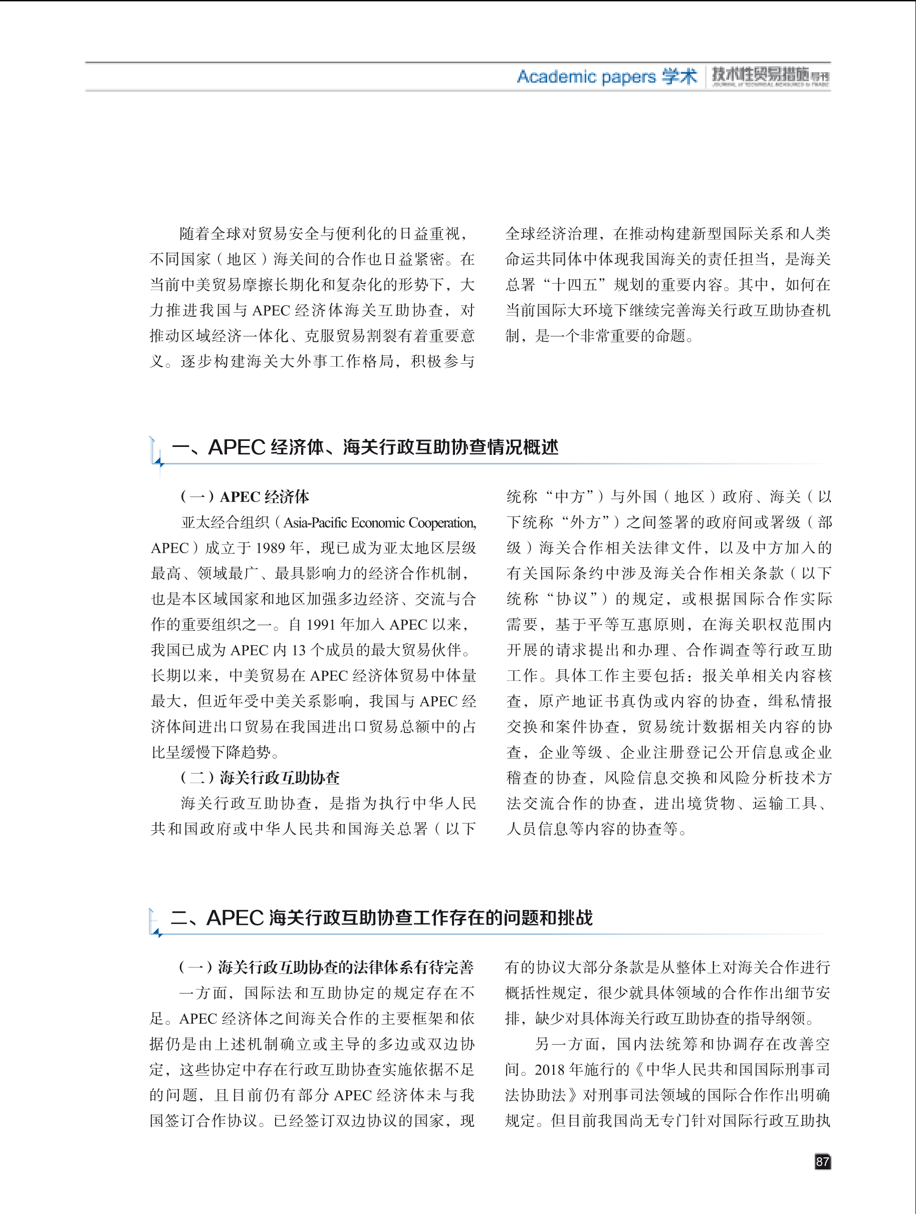 2025年第4期技术性贸易措施导刊 第89页