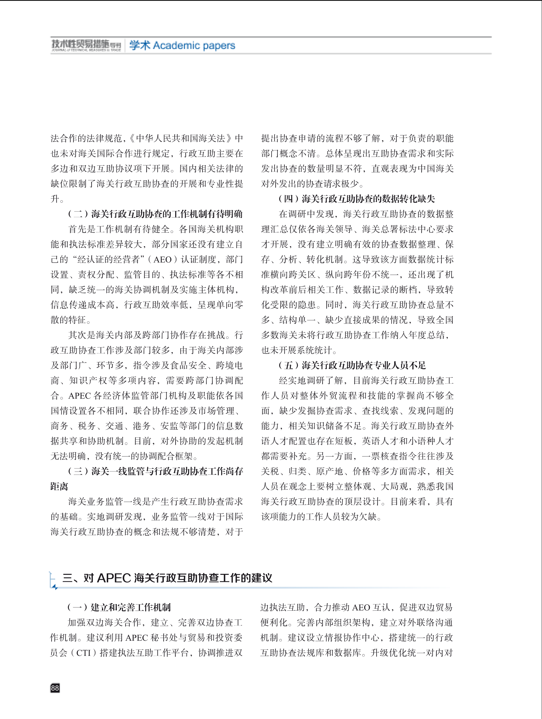 2025年第4期技术性贸易措施导刊 第90页