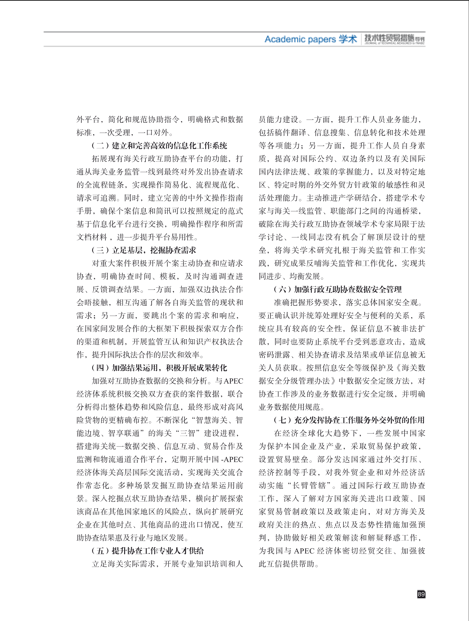 2025年第4期技术性贸易措施导刊 第91页