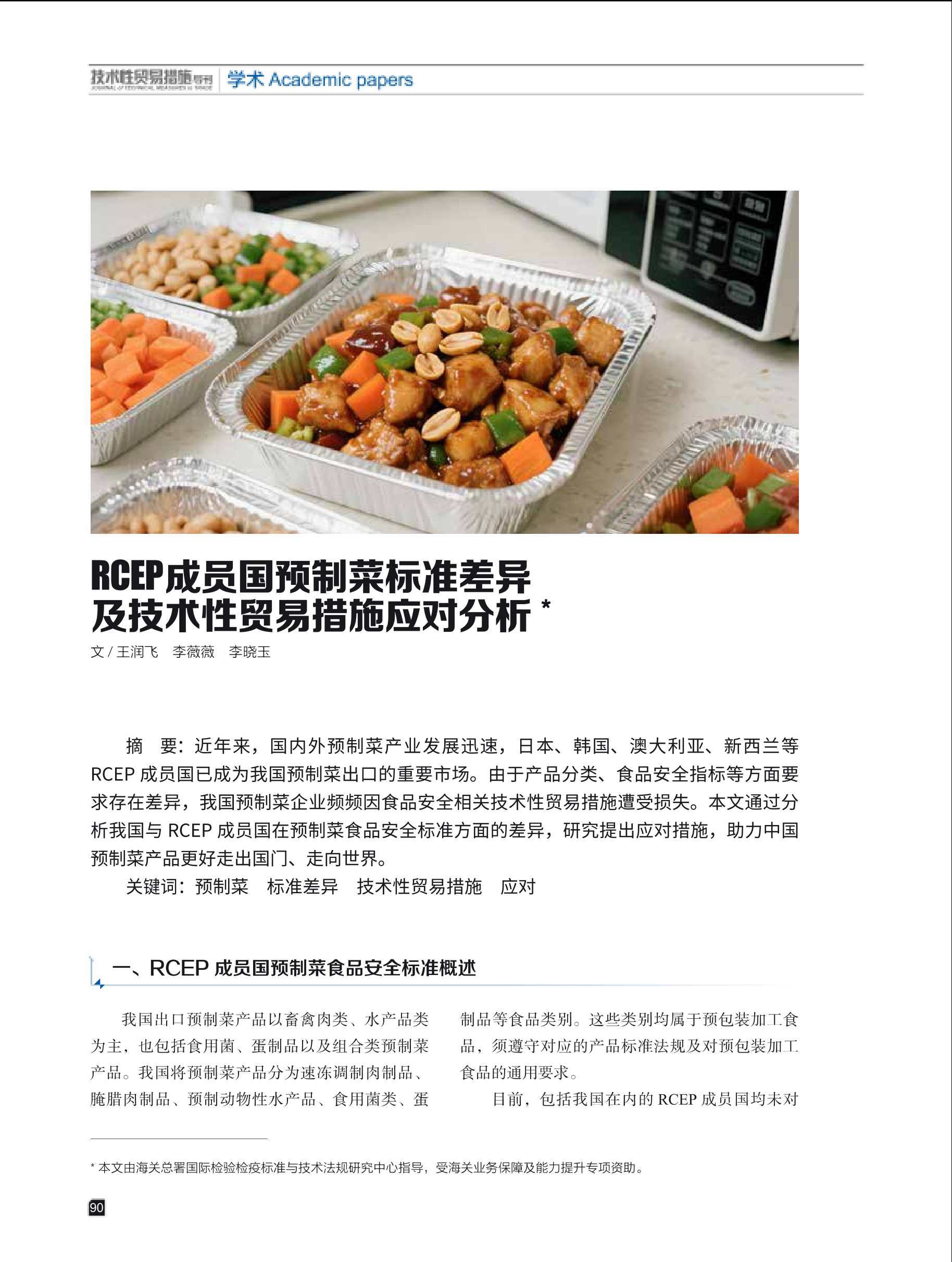 2025年第4期技术性贸易措施导刊 第92页