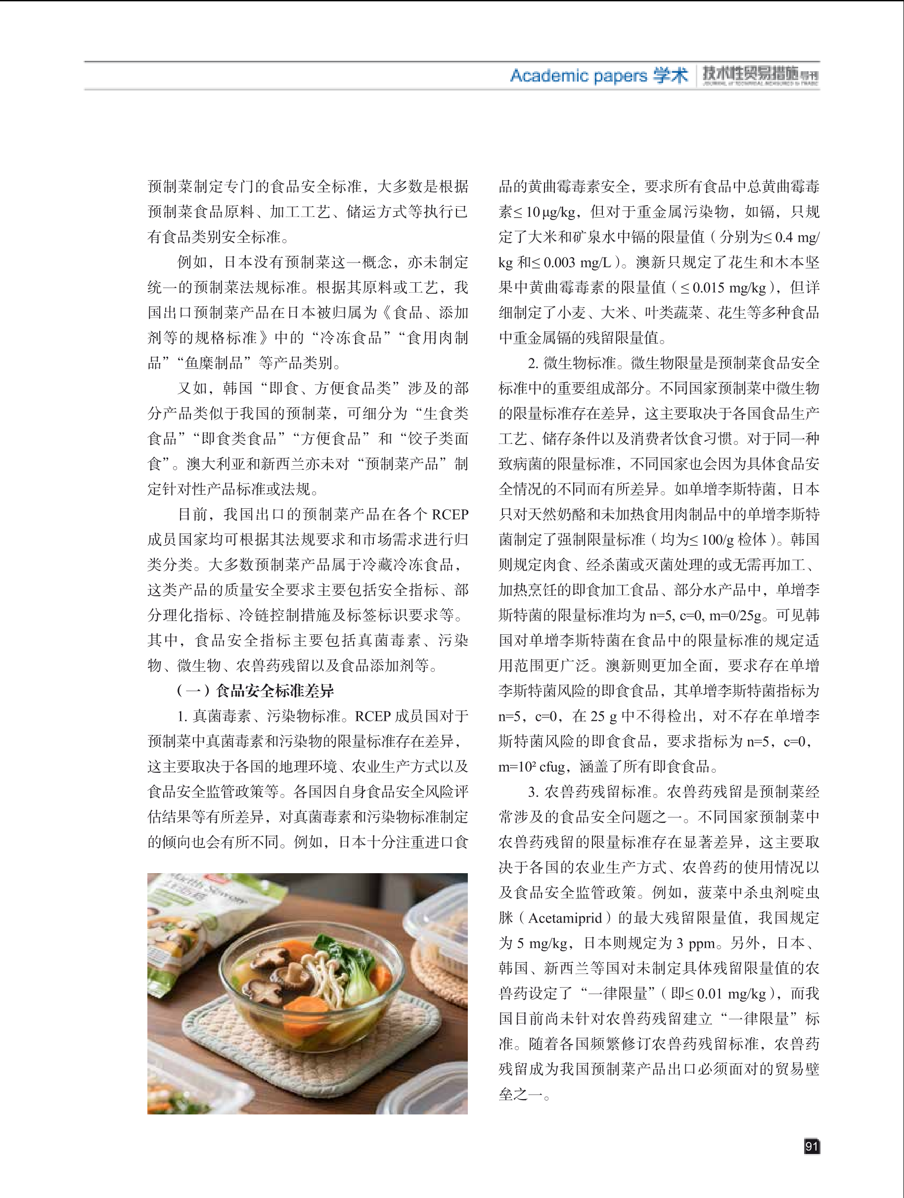 2025年第4期技术性贸易措施导刊 第93页