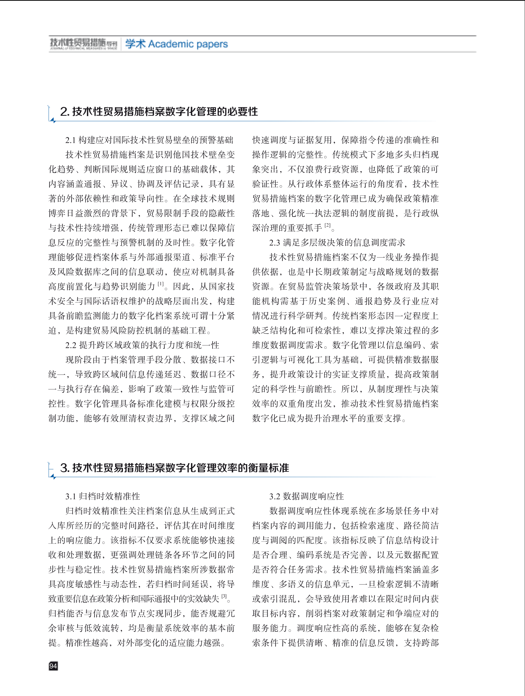 2025年第4期技术性贸易措施导刊 第96页