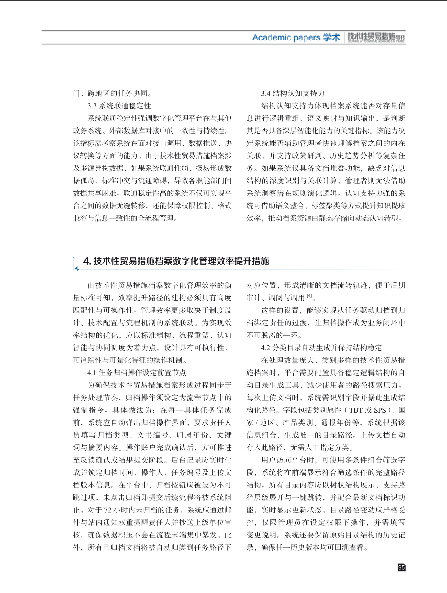 2025年第4期技术性贸易措施导刊 第97页