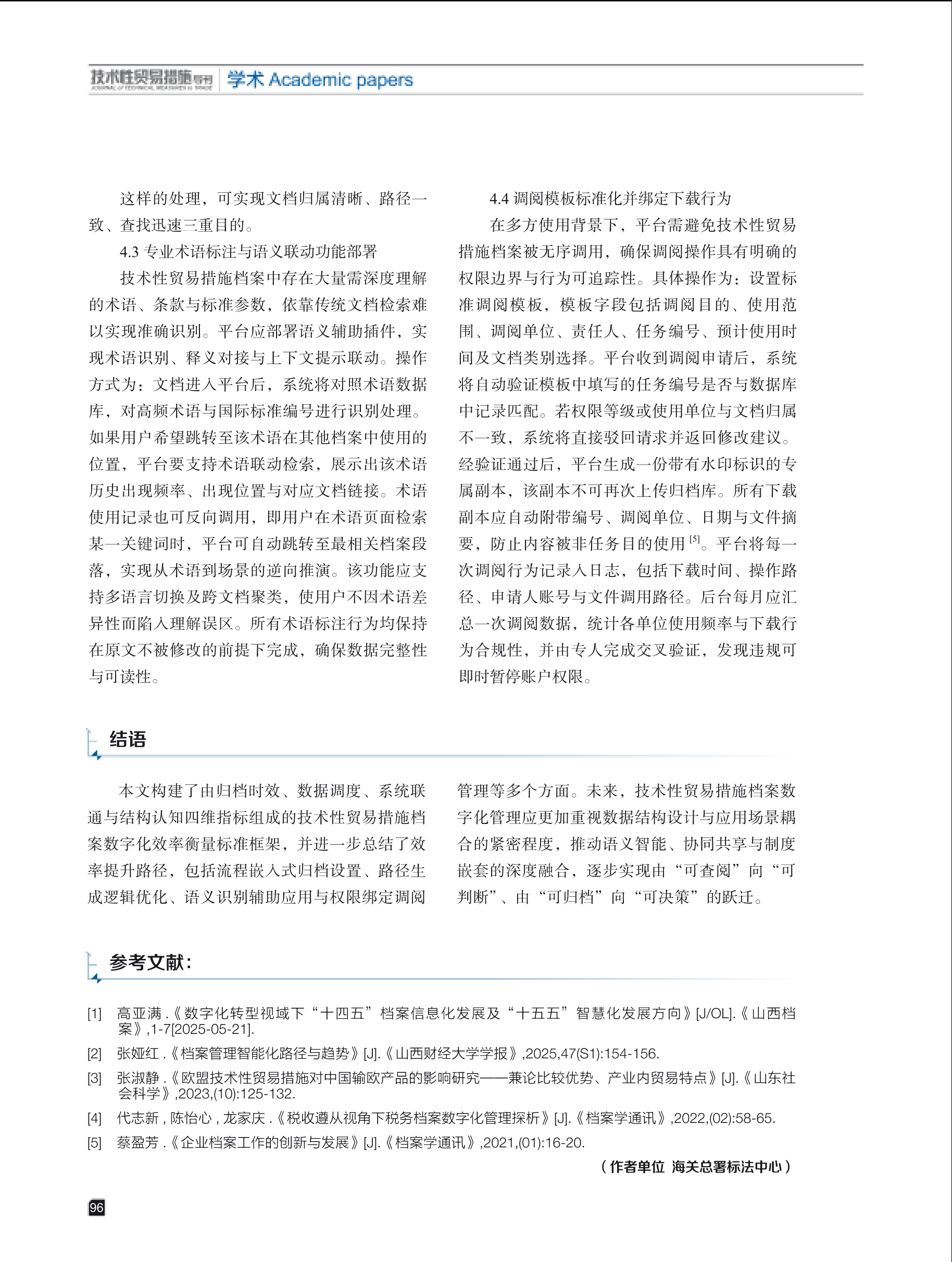 2025年第4期技术性贸易措施导刊 第98页