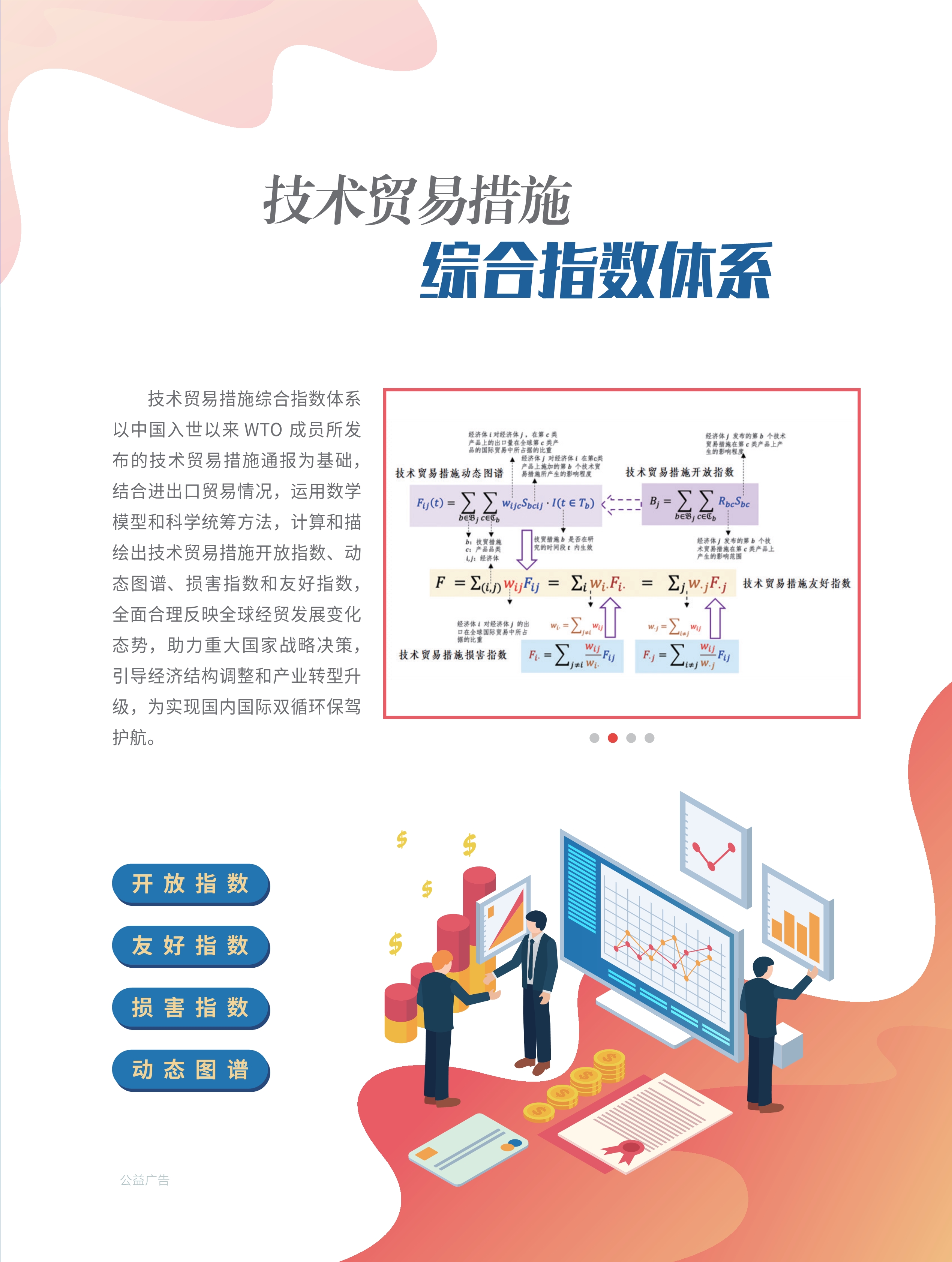 2025年第3期技术性贸易措施导刊 第5页