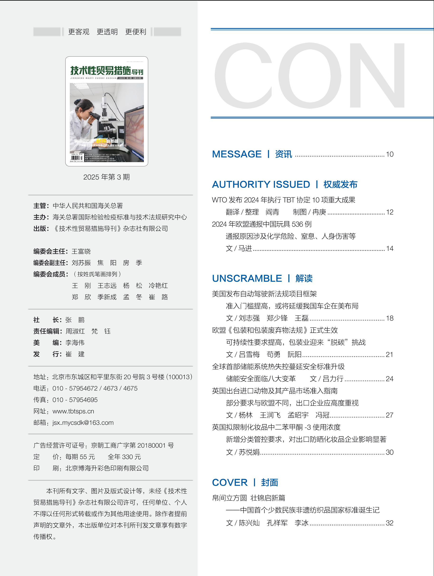 2025年第3期技术性贸易措施导刊 第8页