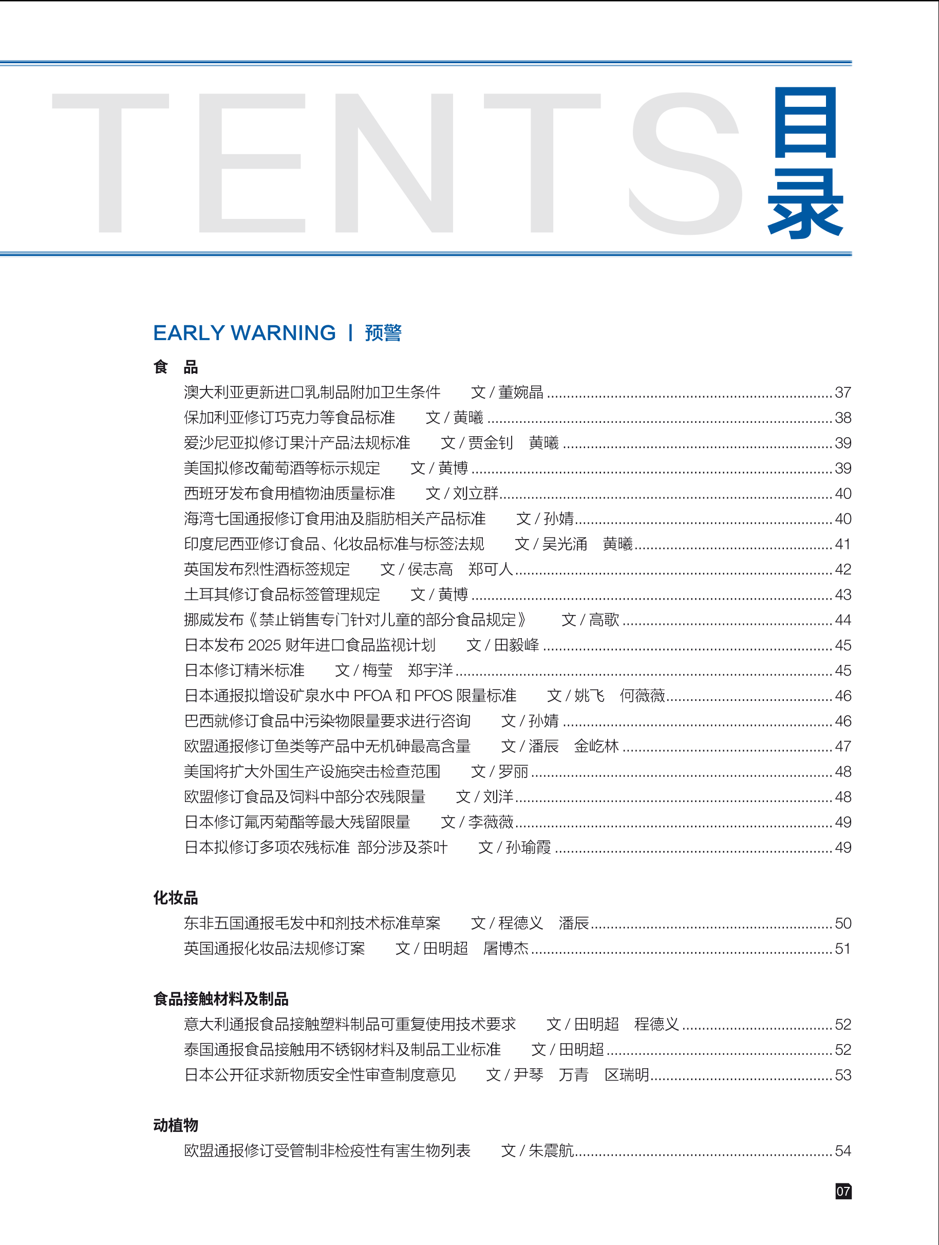 2025年第3期技术性贸易措施导刊 第9页
