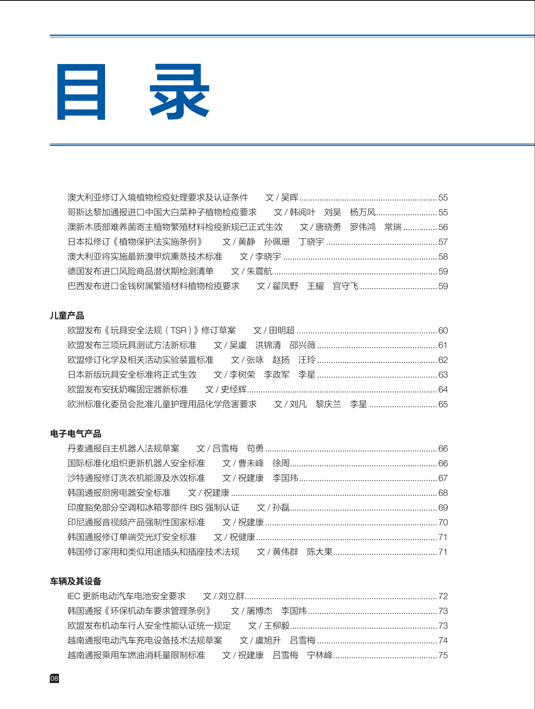 2025年第3期技术性贸易措施导刊 第10页