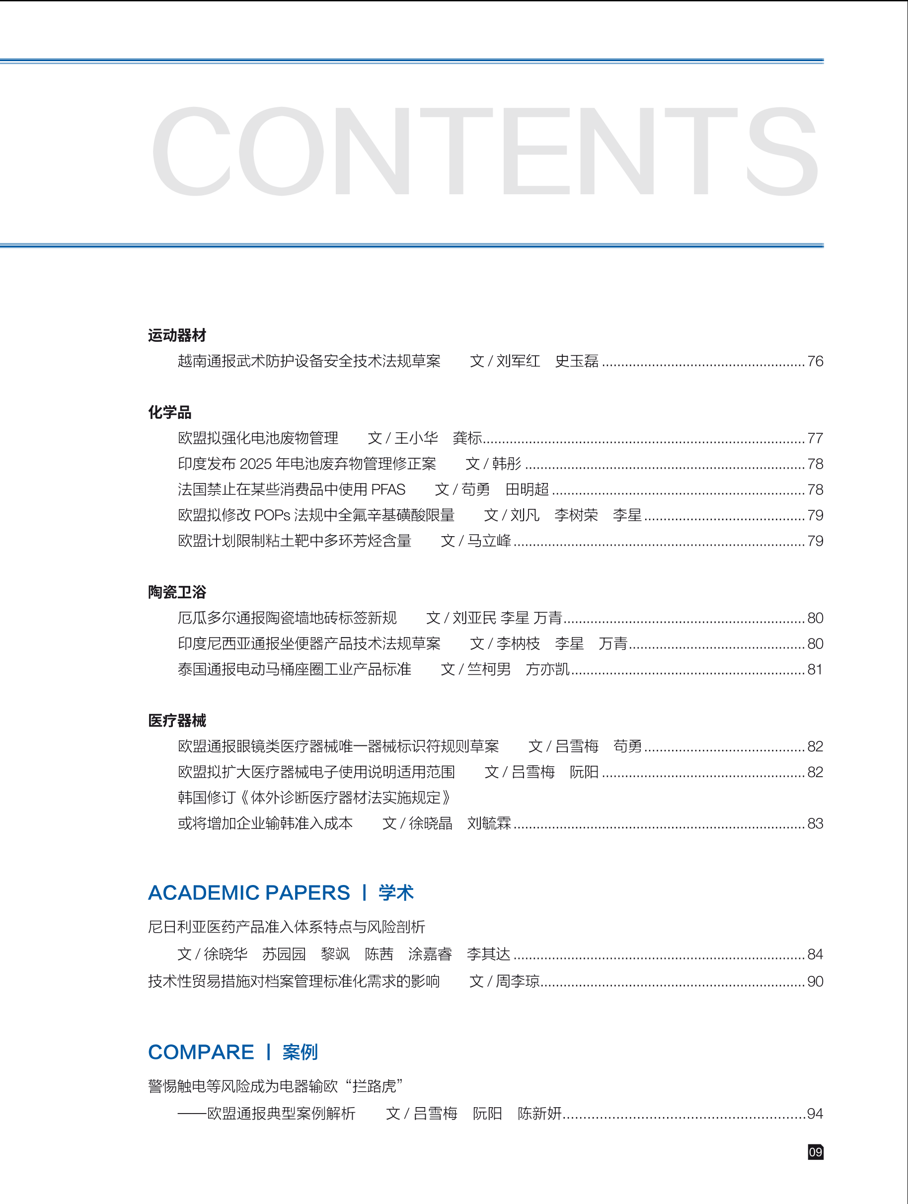 2025年第3期技术性贸易措施导刊 第11页