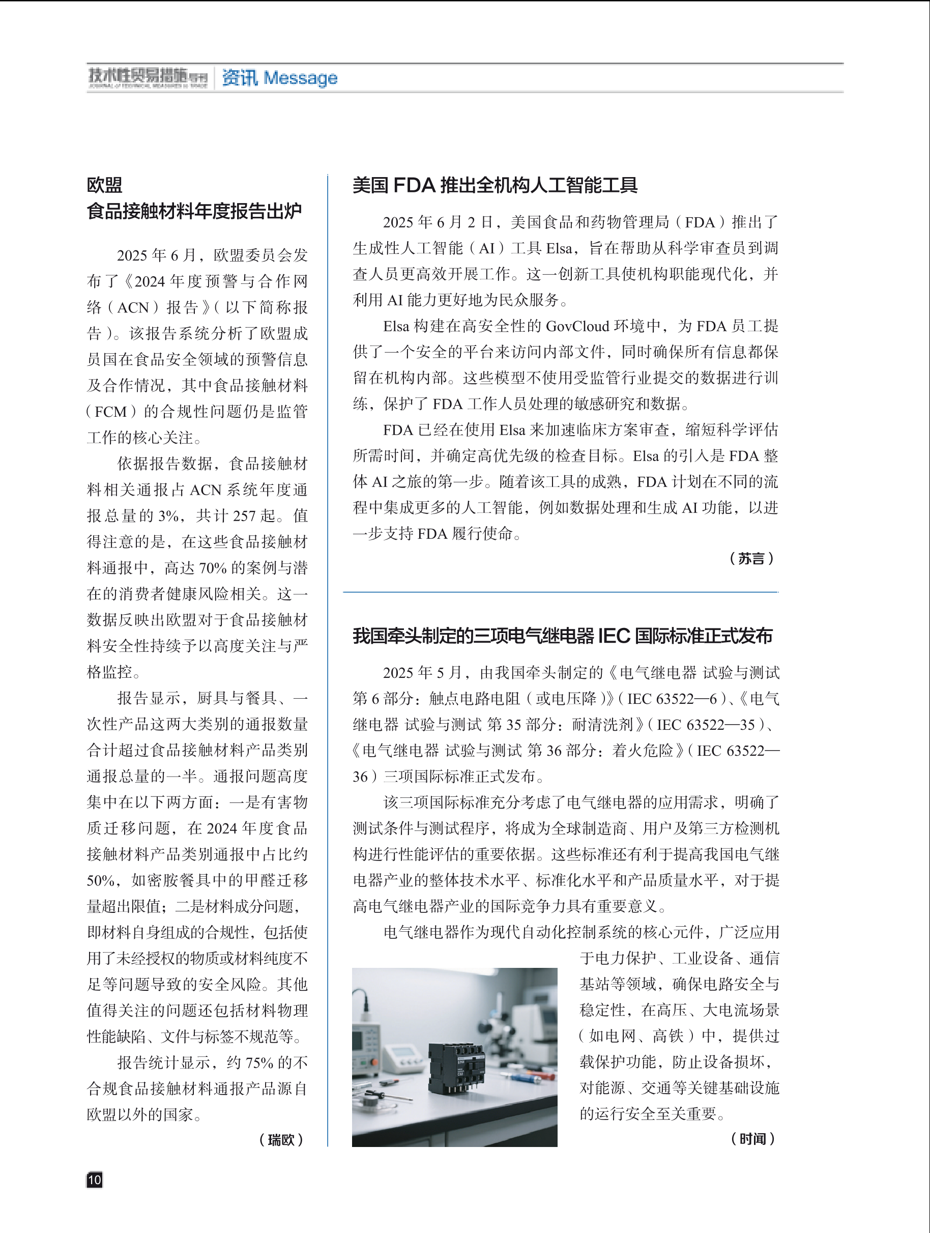 2025年第3期技术性贸易措施导刊 第12页