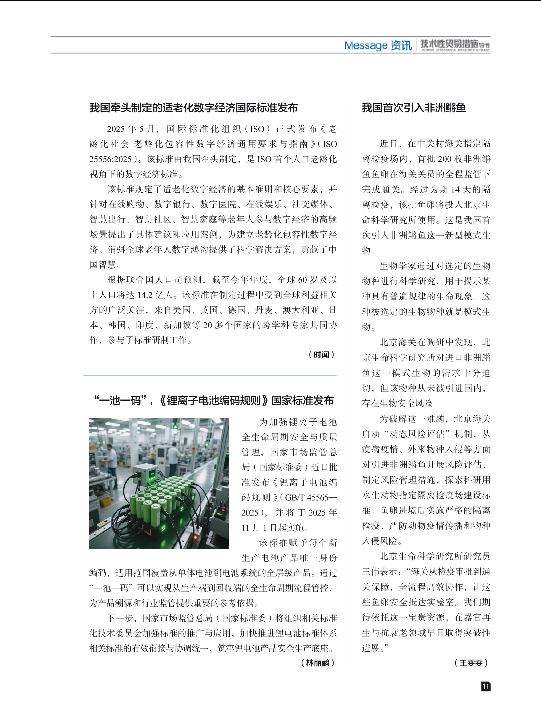 2025年第3期技术性贸易措施导刊 第13页