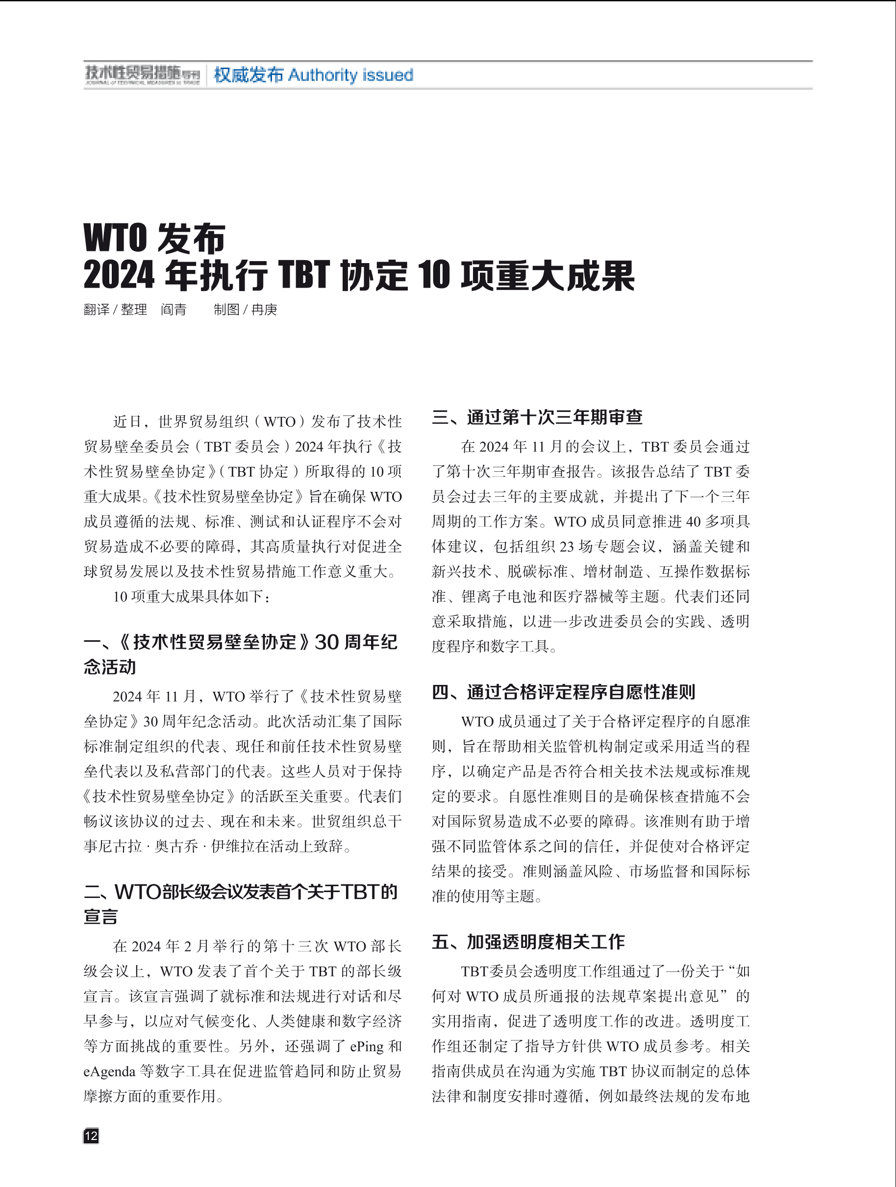 2025年第3期技术性贸易措施导刊 第14页