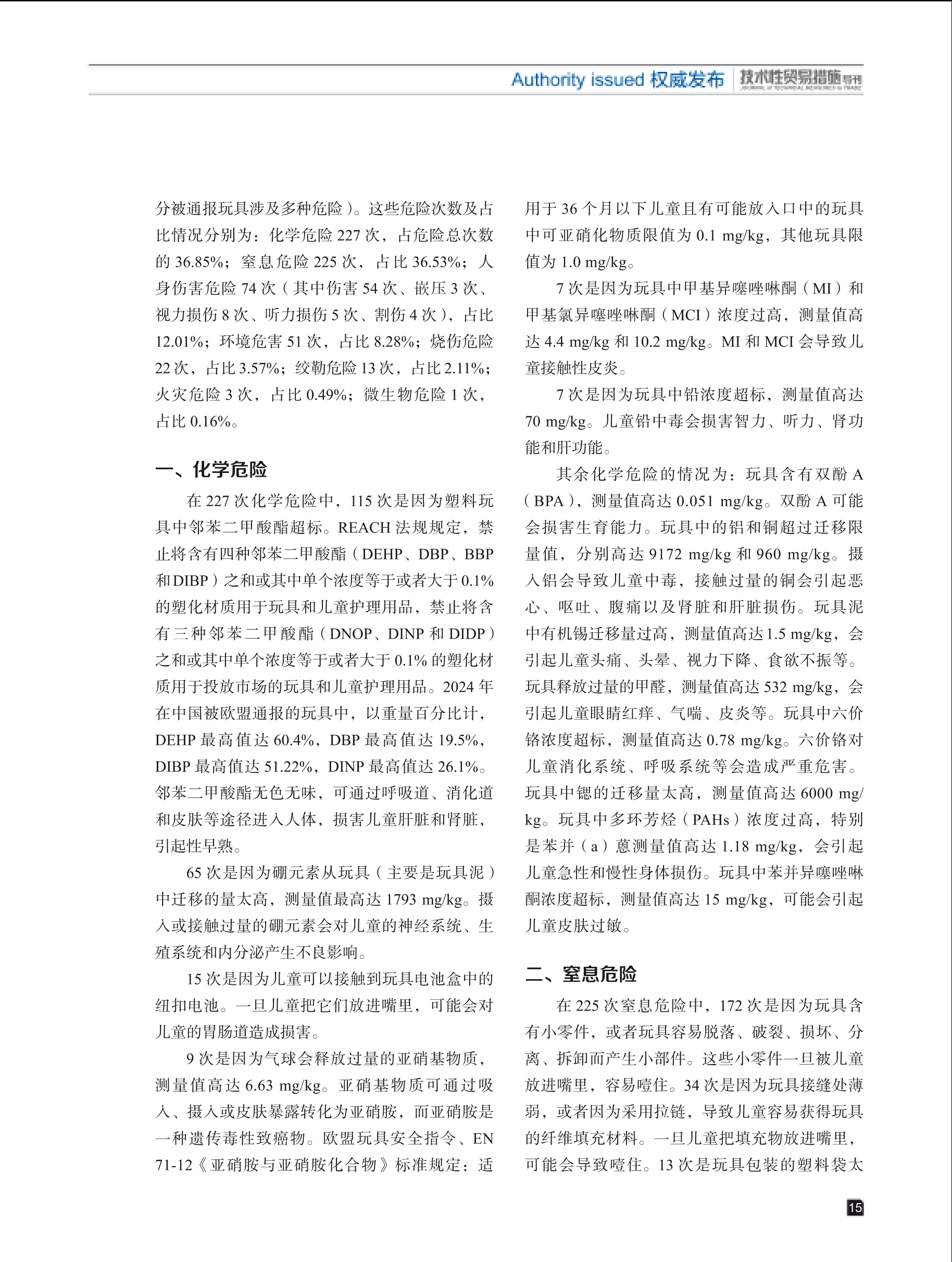 2025年第3期技术性贸易措施导刊 第17页