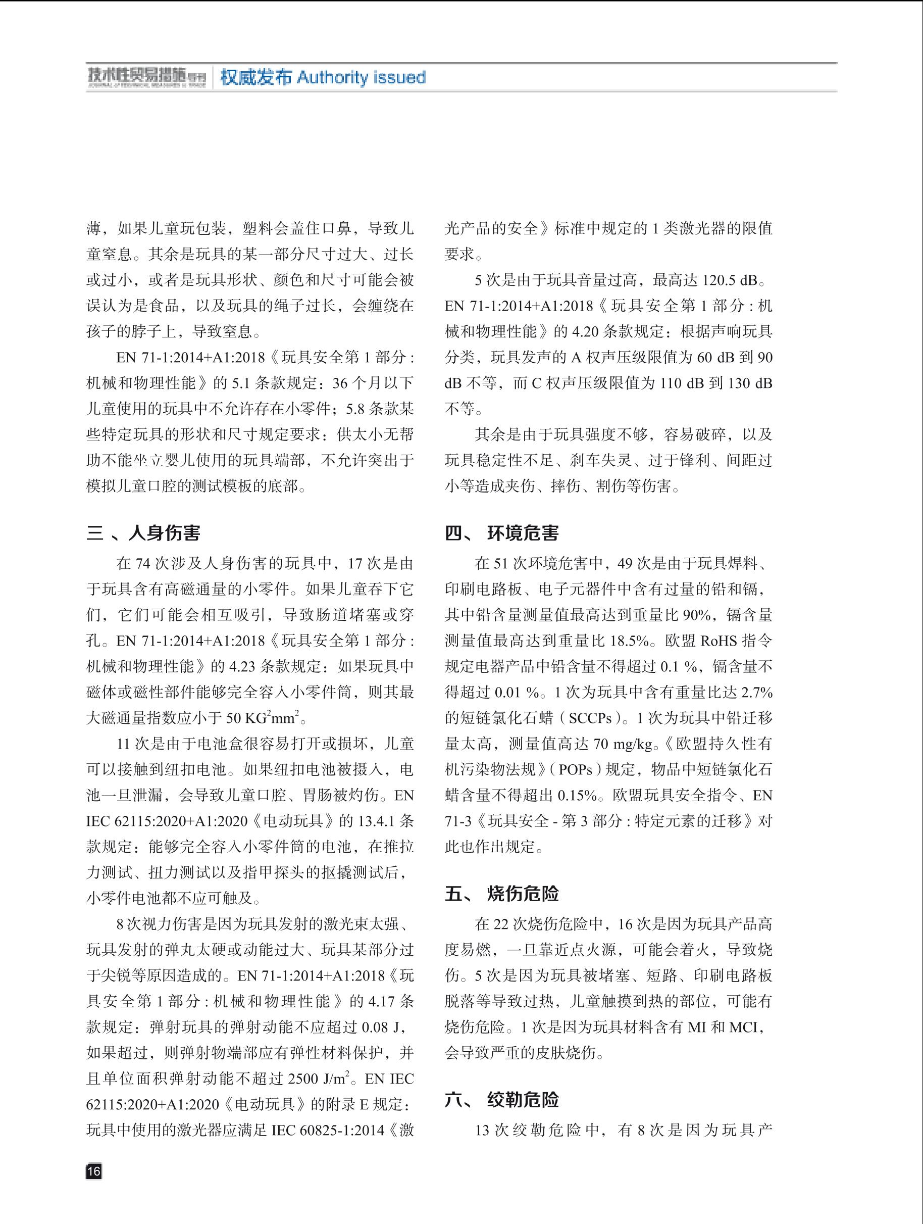 2025年第3期技术性贸易措施导刊 第18页
