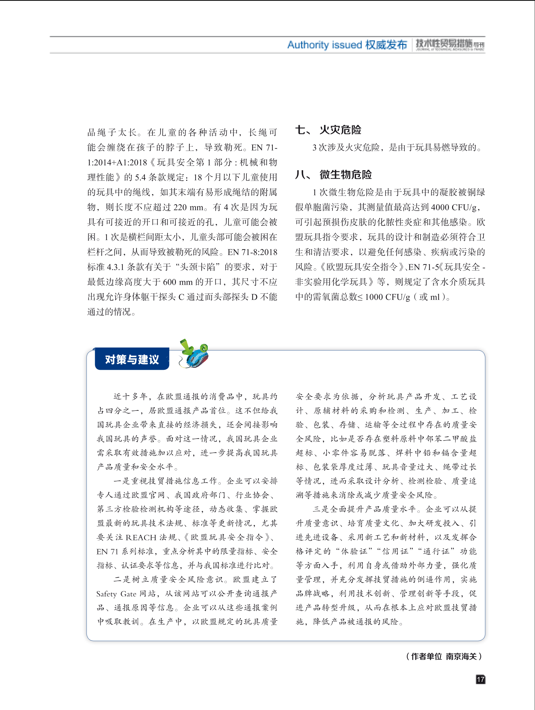 2025年第3期技术性贸易措施导刊 第19页