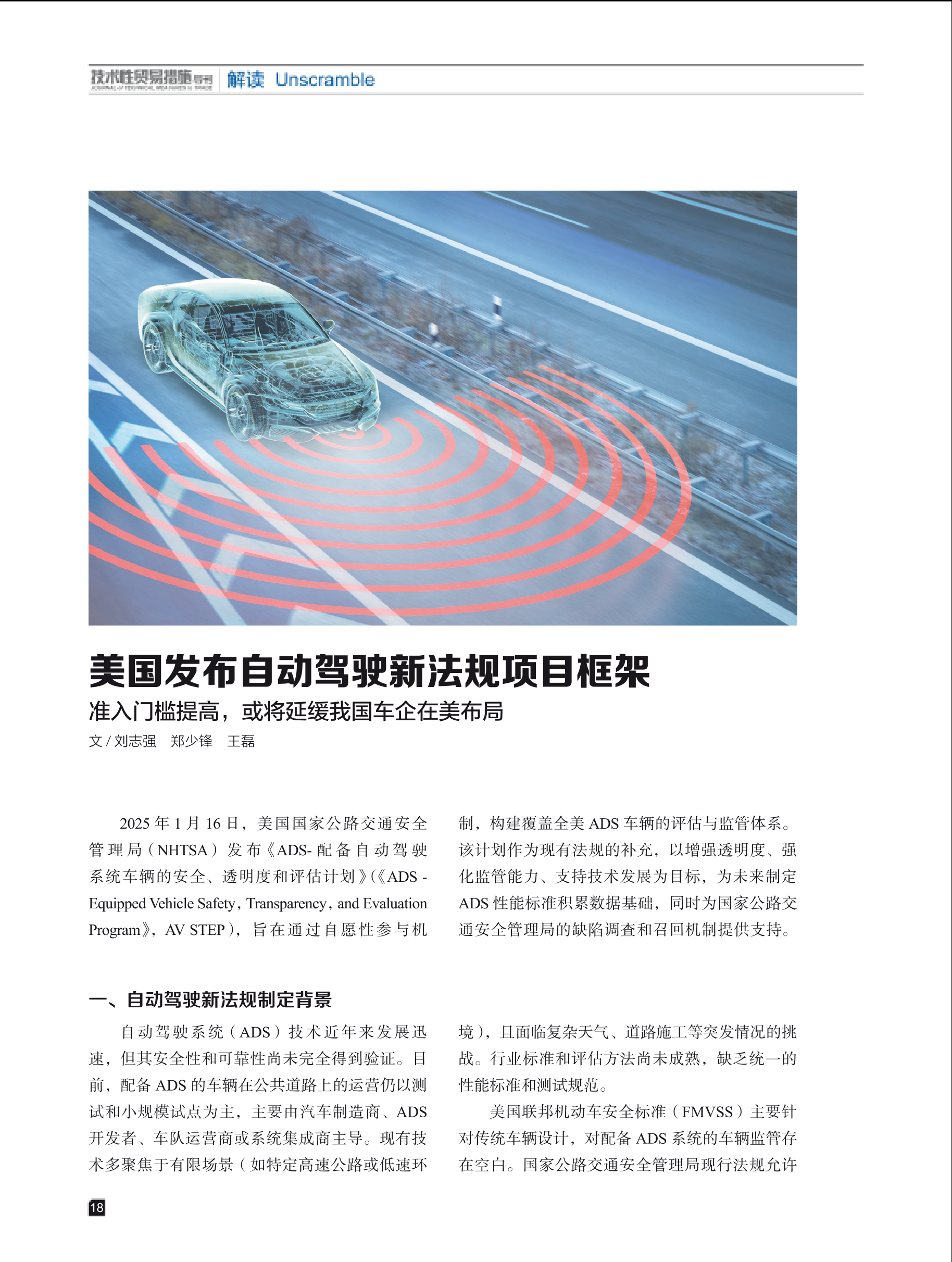 2025年第3期技术性贸易措施导刊 第20页