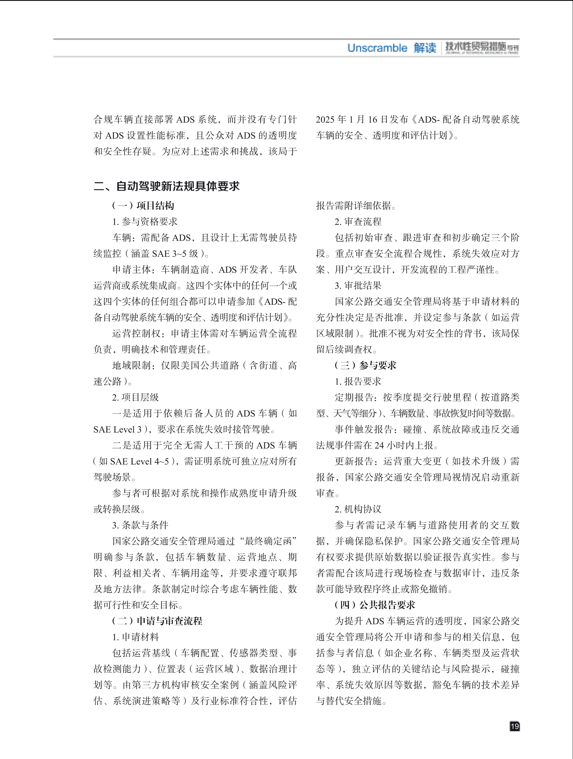 2025年第3期技术性贸易措施导刊 第21页