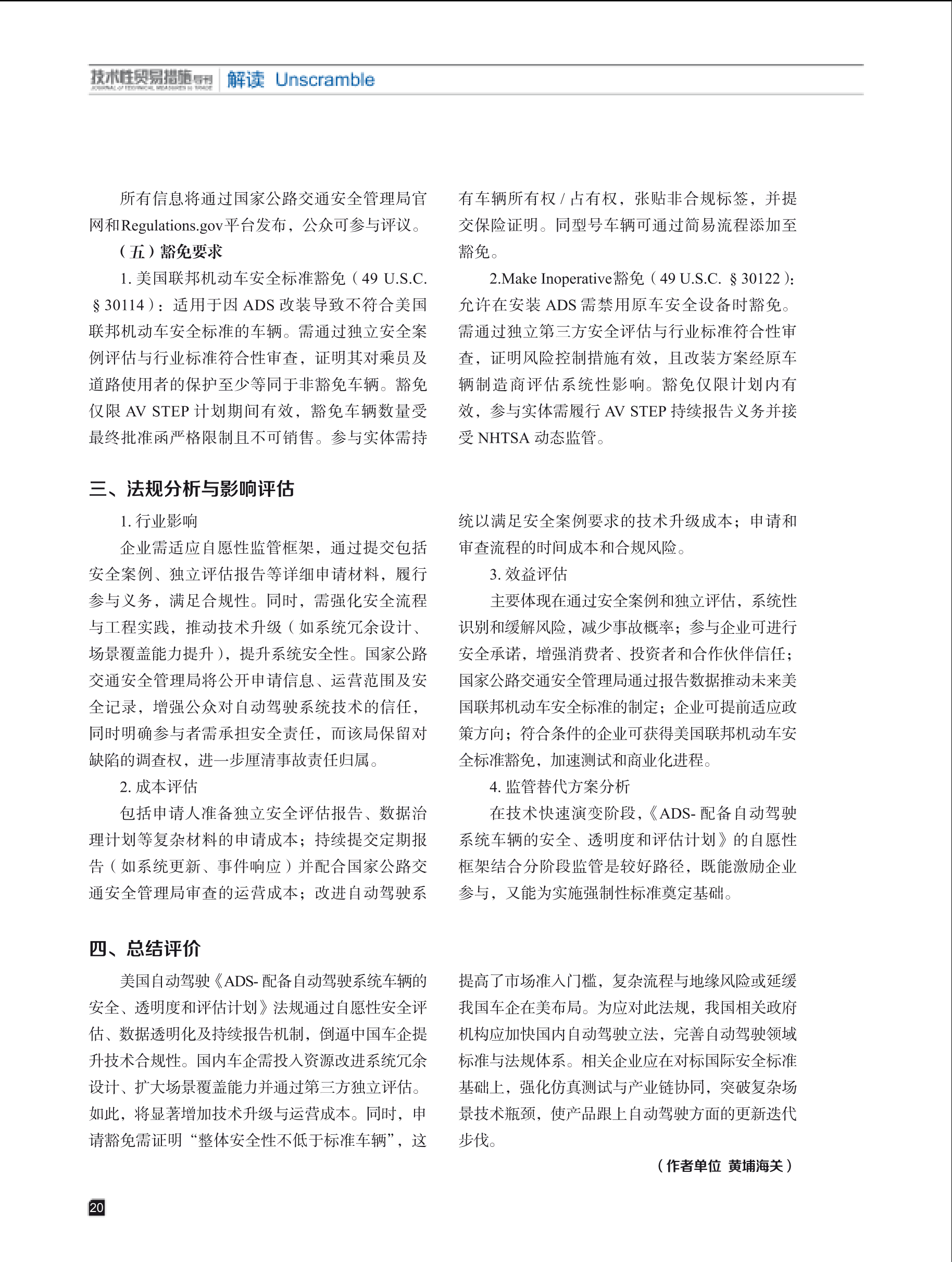 2025年第3期技术性贸易措施导刊 第22页