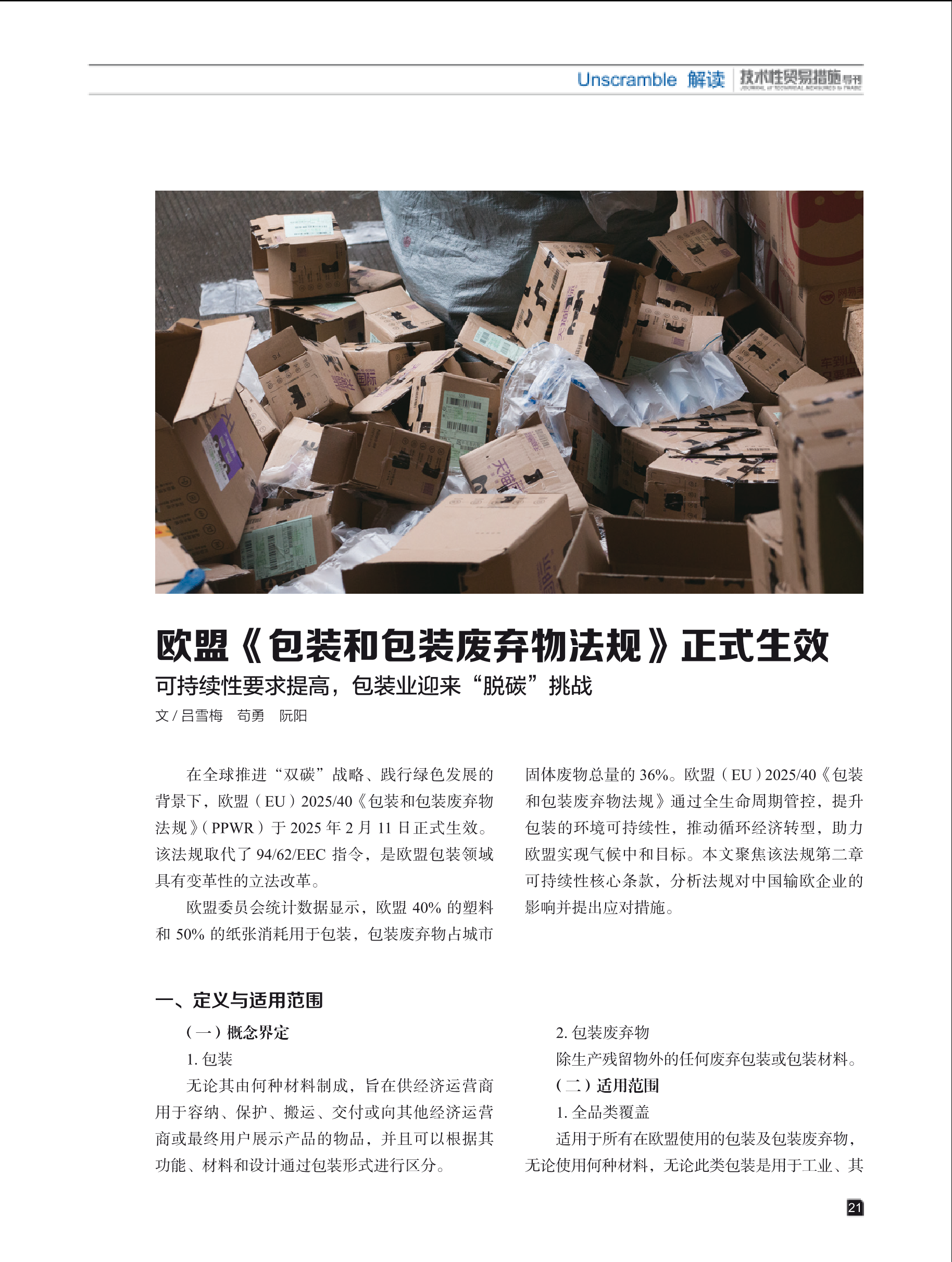 2025年第3期技术性贸易措施导刊 第23页