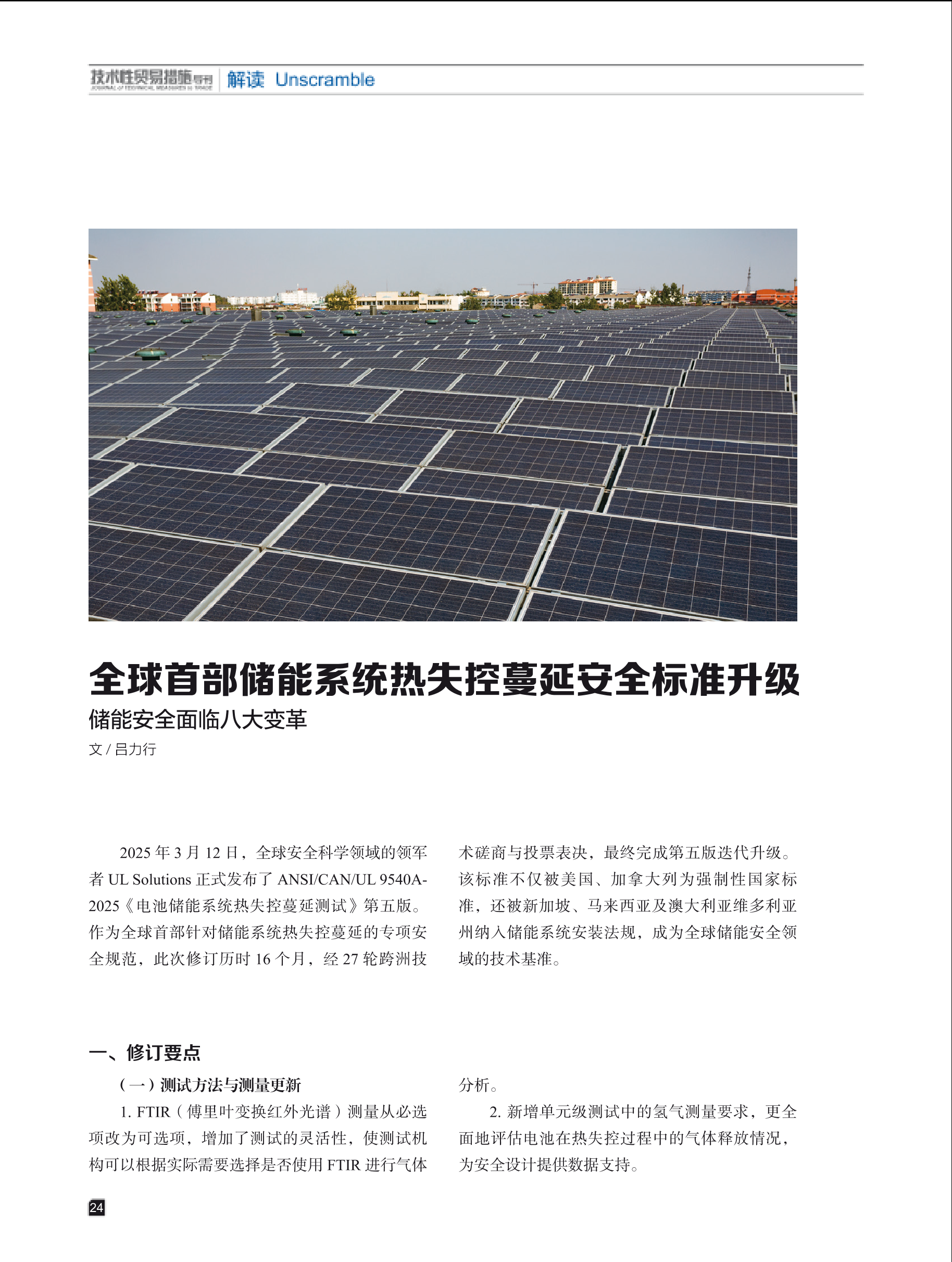 2025年第3期技术性贸易措施导刊 第26页