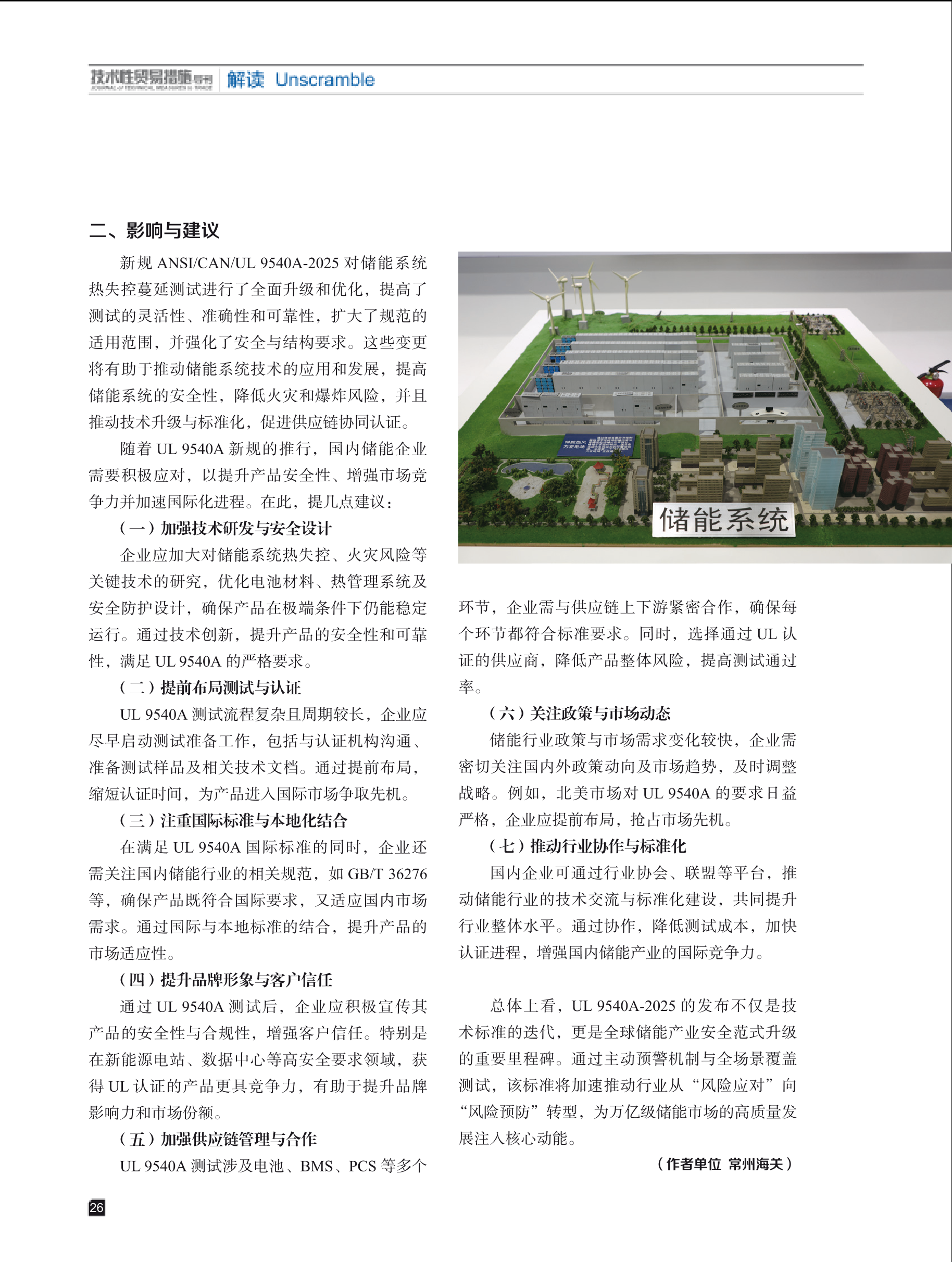 2025年第3期技术性贸易措施导刊 第28页