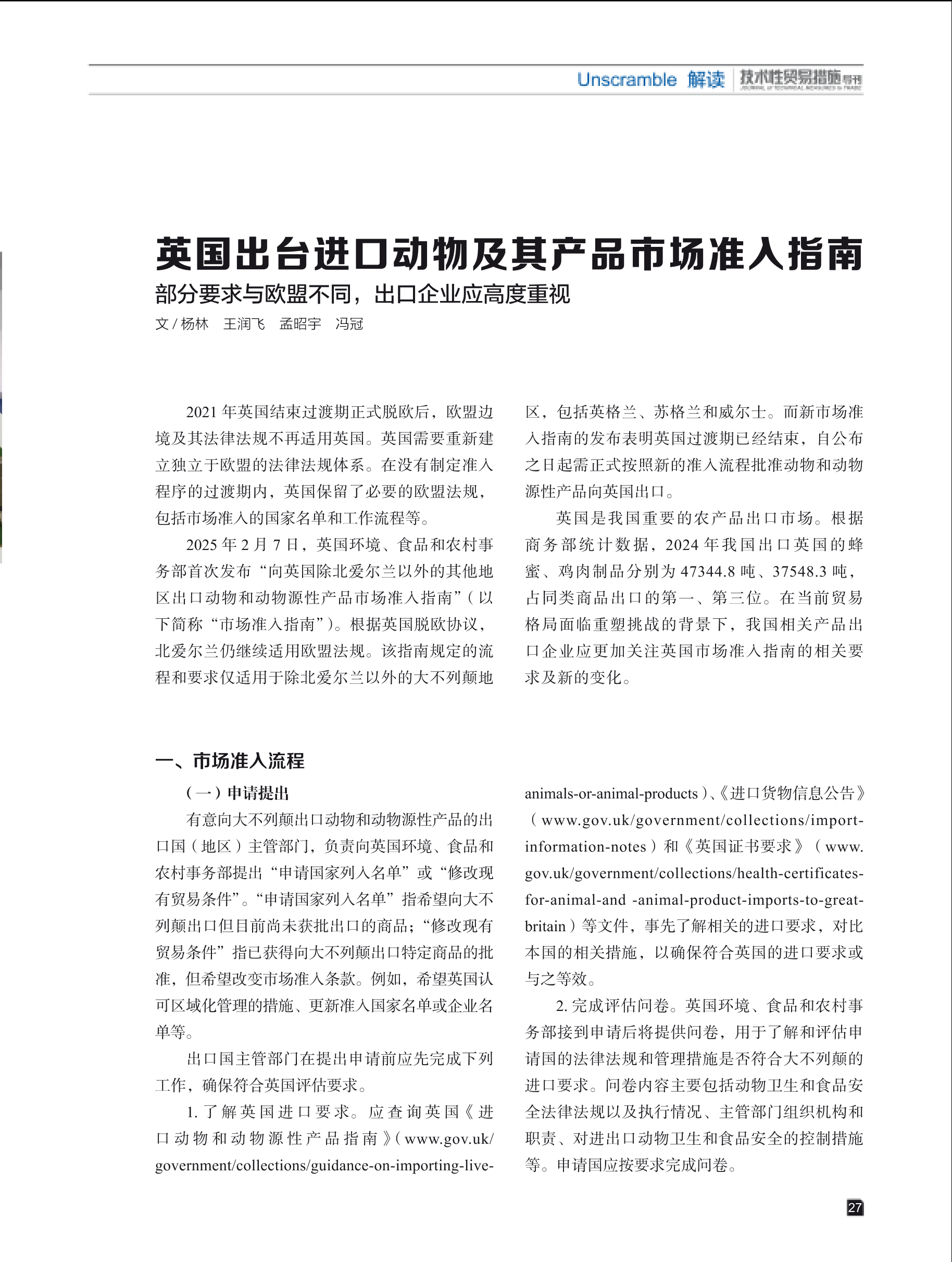 2025年第3期技术性贸易措施导刊 第29页