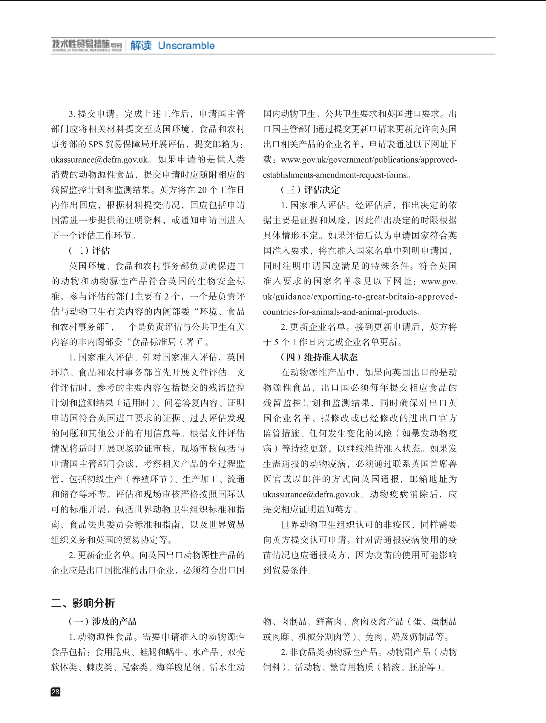 2025年第3期技术性贸易措施导刊 第30页