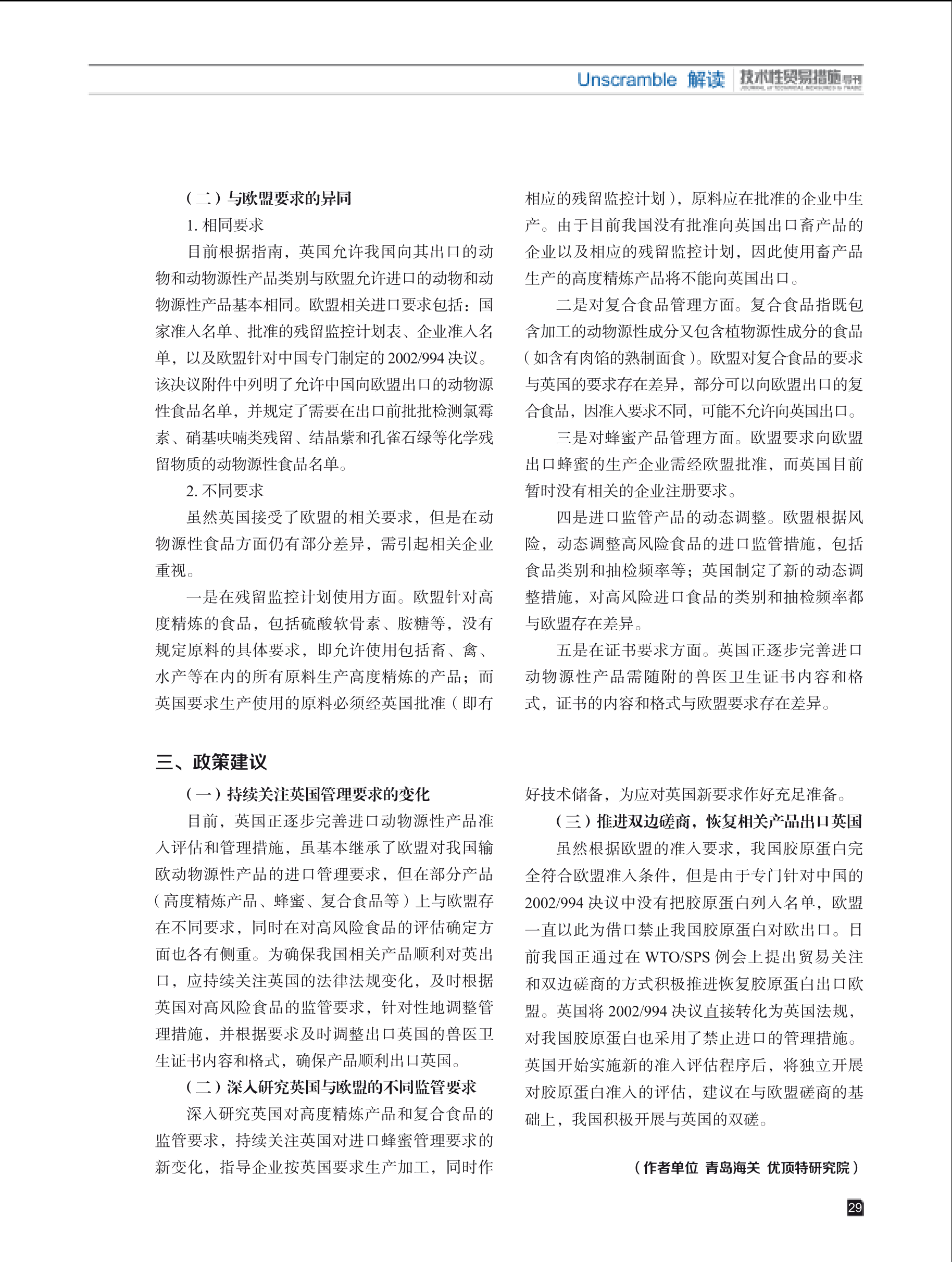 2025年第3期技术性贸易措施导刊 第31页