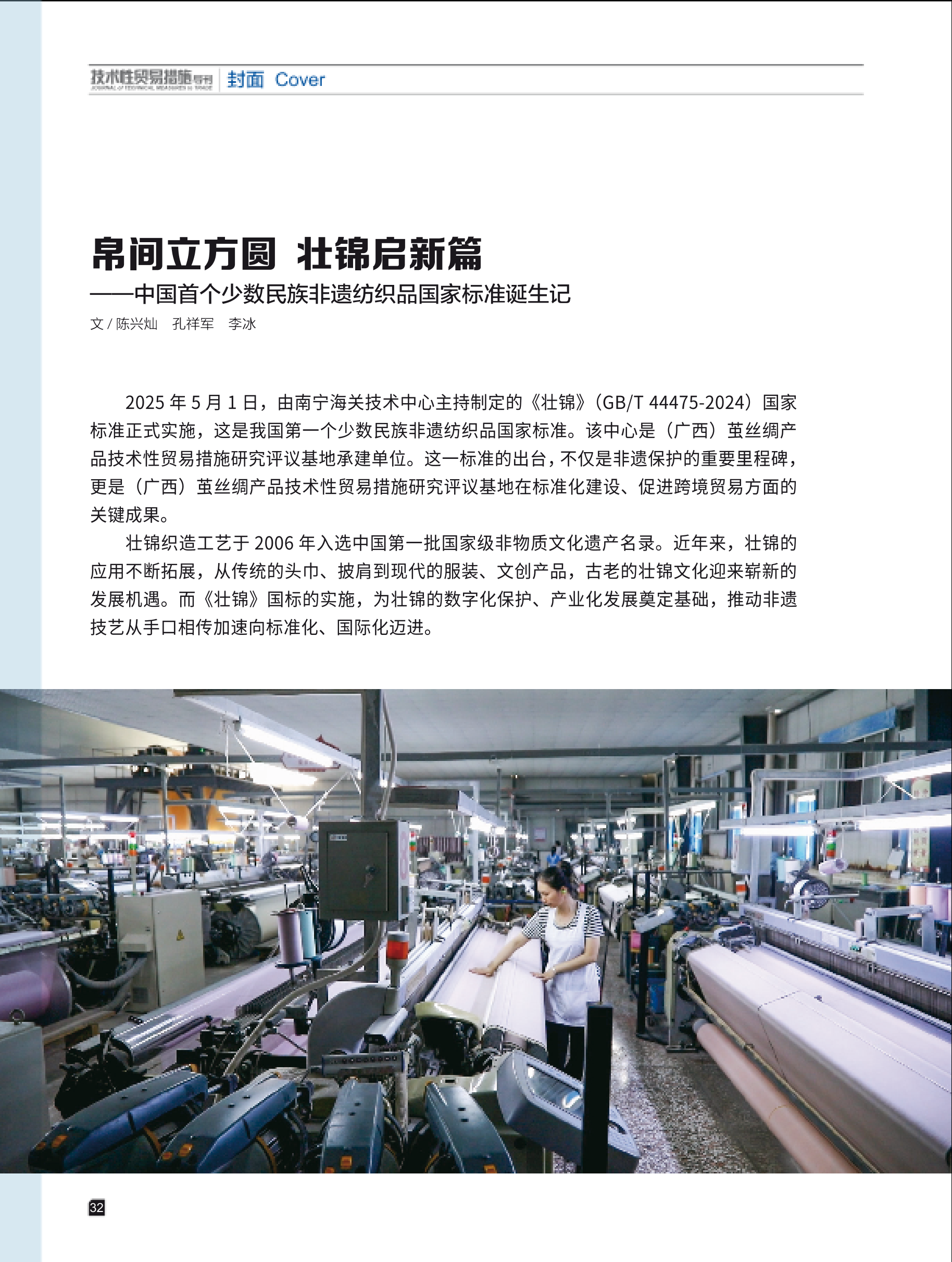 2025年第3期技术性贸易措施导刊 第34页