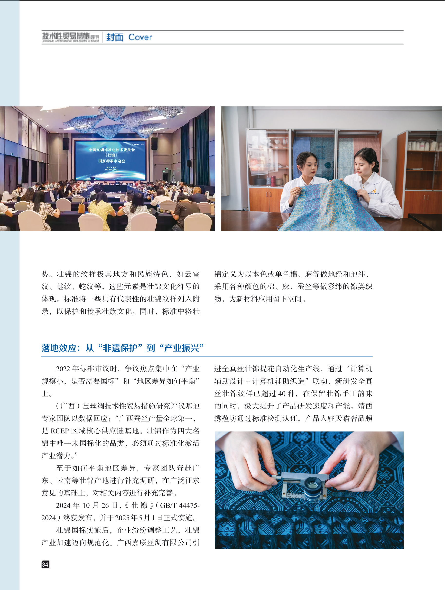 2025年第3期技术性贸易措施导刊 第36页