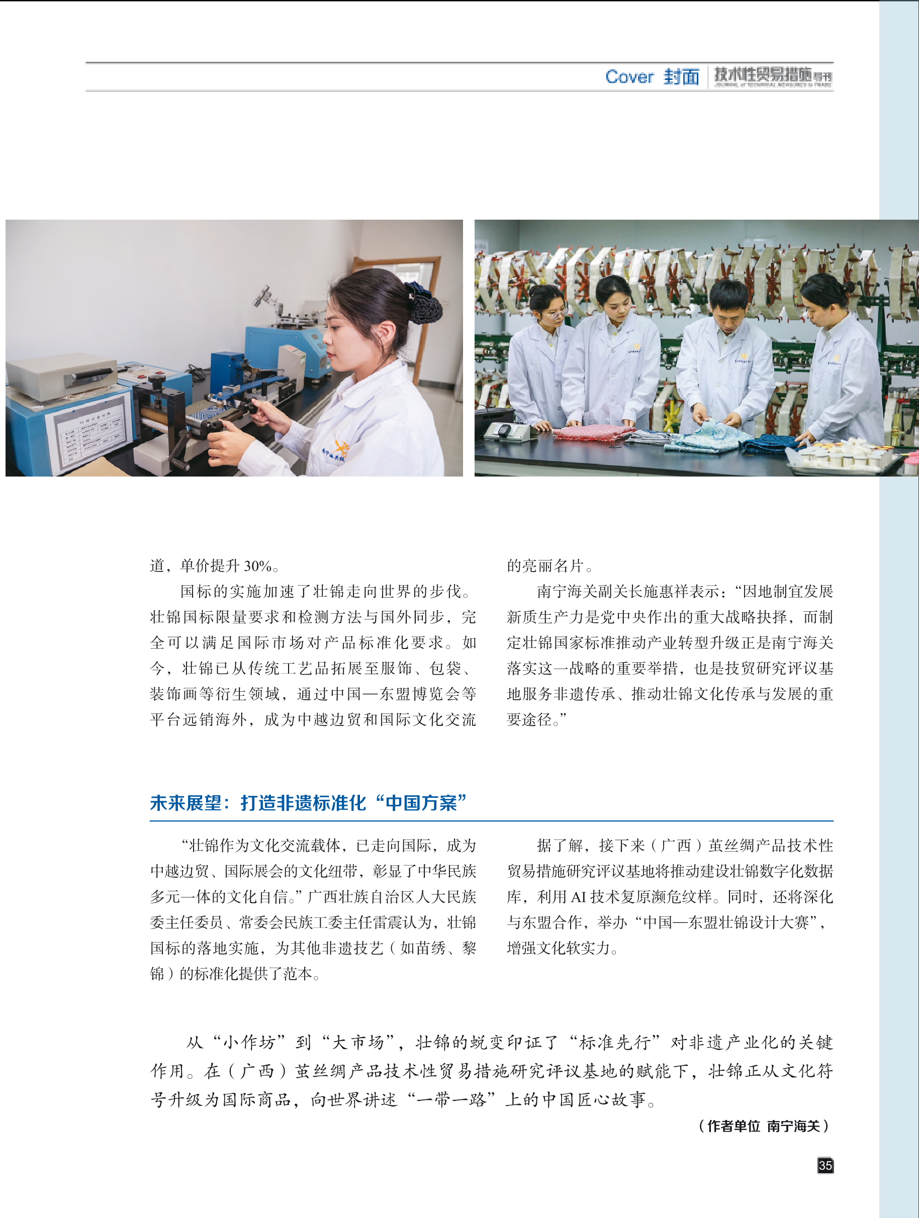 2025年第3期技术性贸易措施导刊 第37页