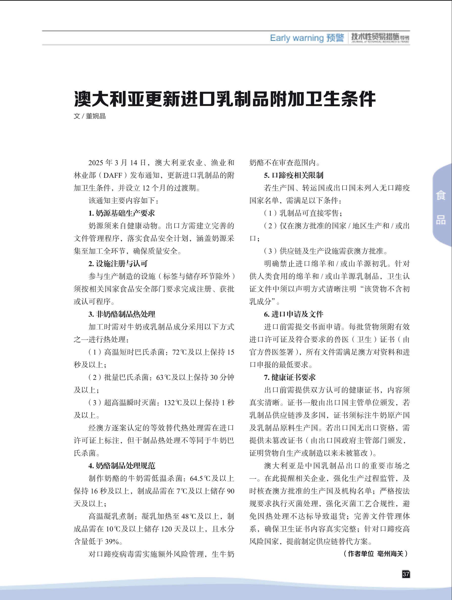2025年第3期技术性贸易措施导刊 第39页