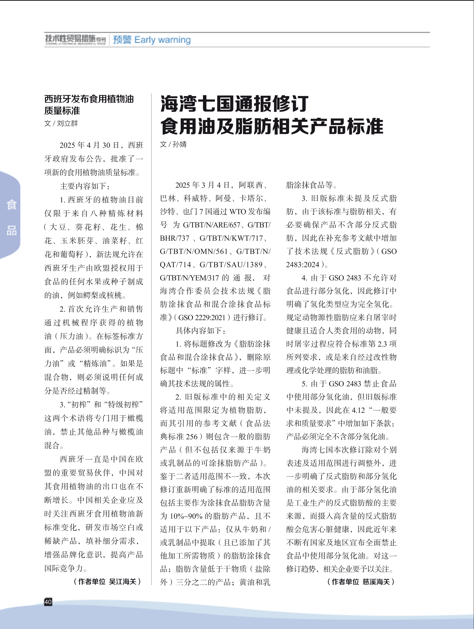 2025年第3期技术性贸易措施导刊 第42页