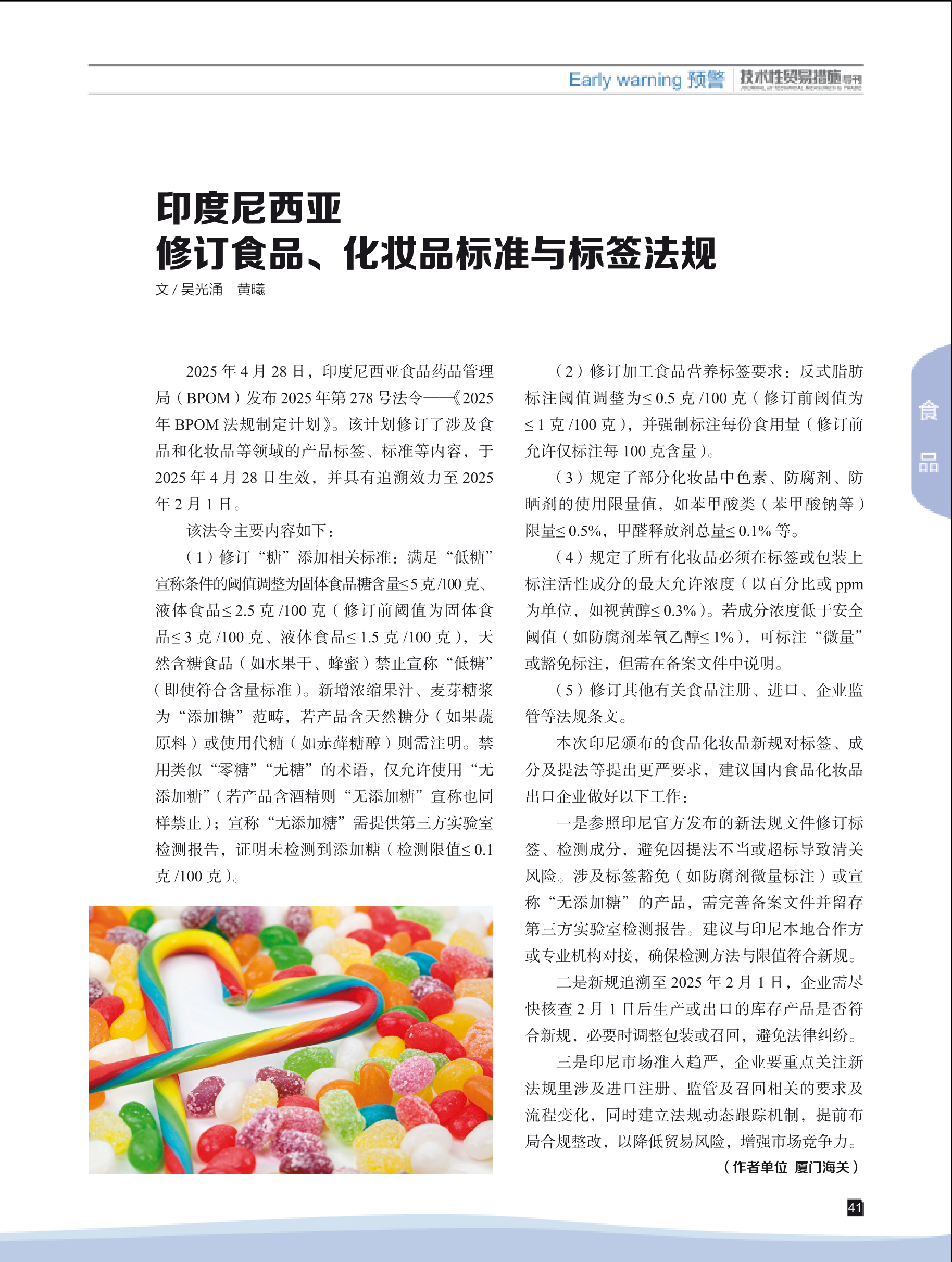 2025年第3期技术性贸易措施导刊 第43页