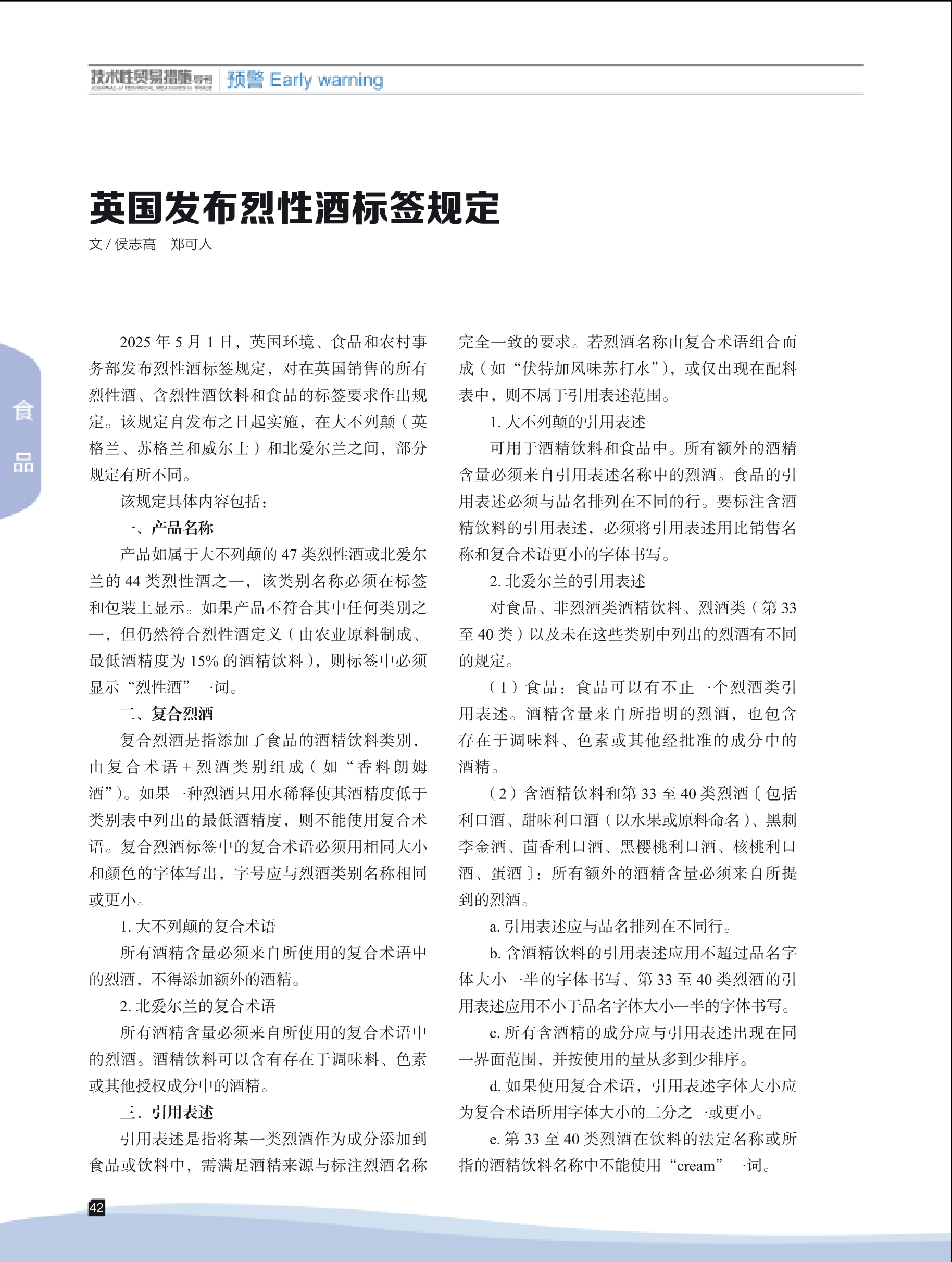 2025年第3期技术性贸易措施导刊 第44页
