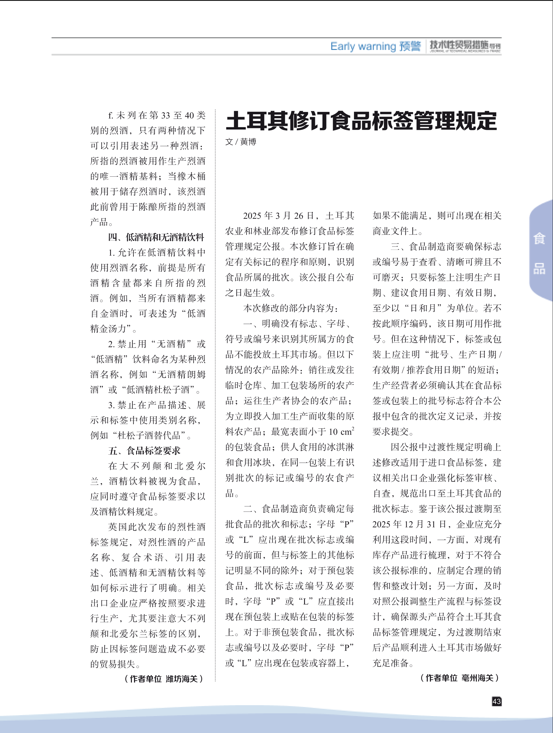 2025年第3期技术性贸易措施导刊 第45页