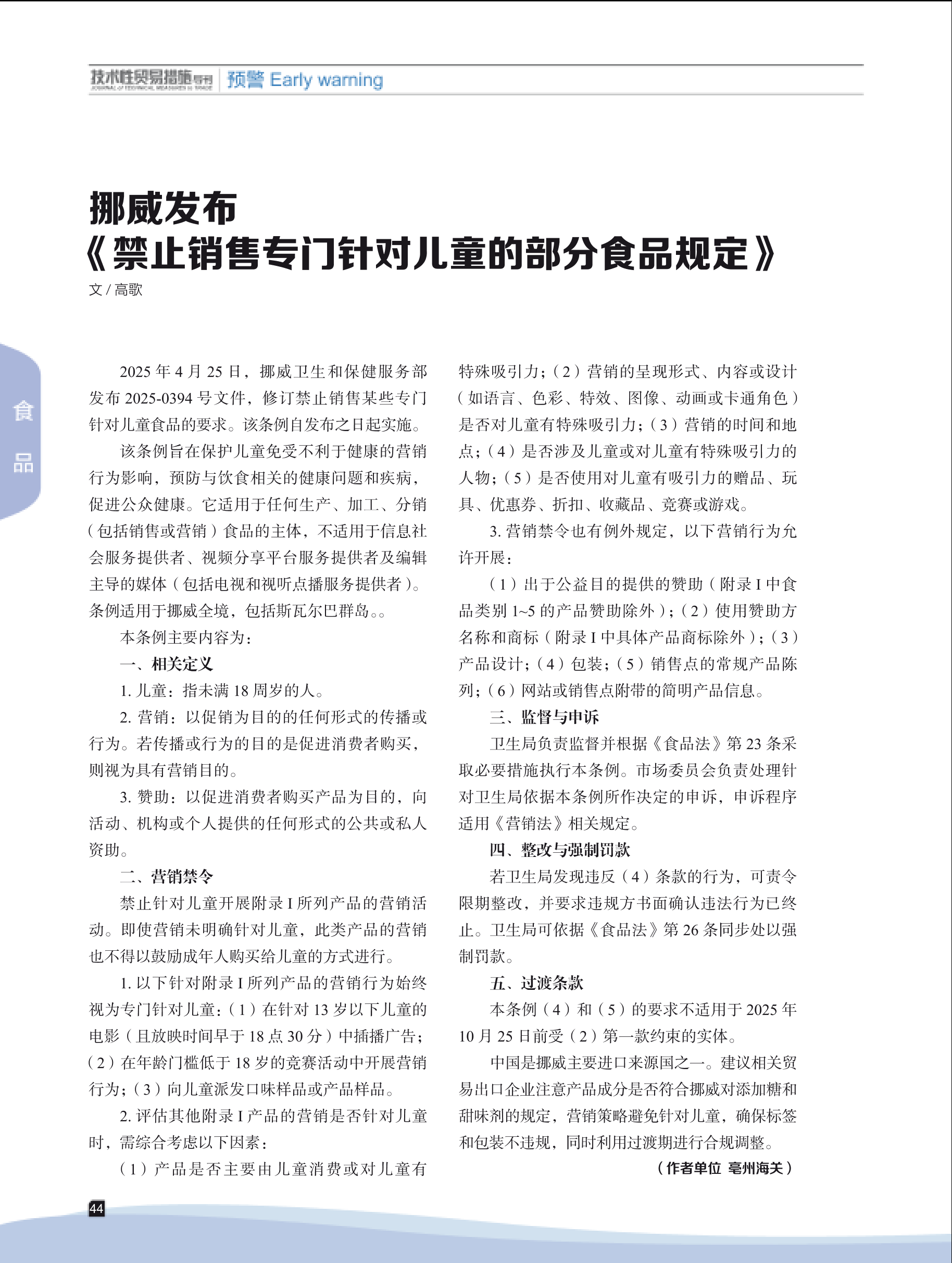 2025年第3期技术性贸易措施导刊 第46页