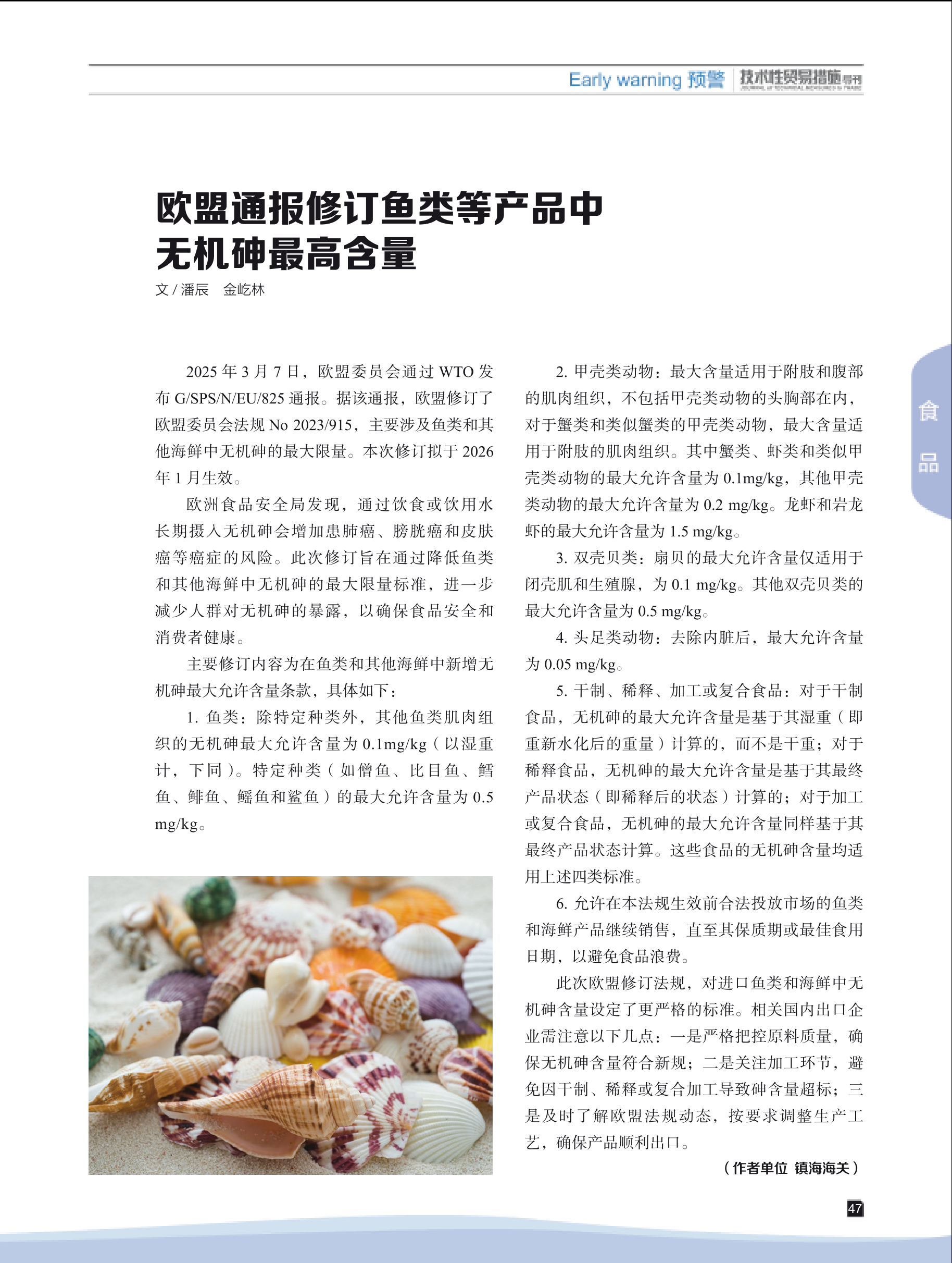 2025年第3期技术性贸易措施导刊 第49页