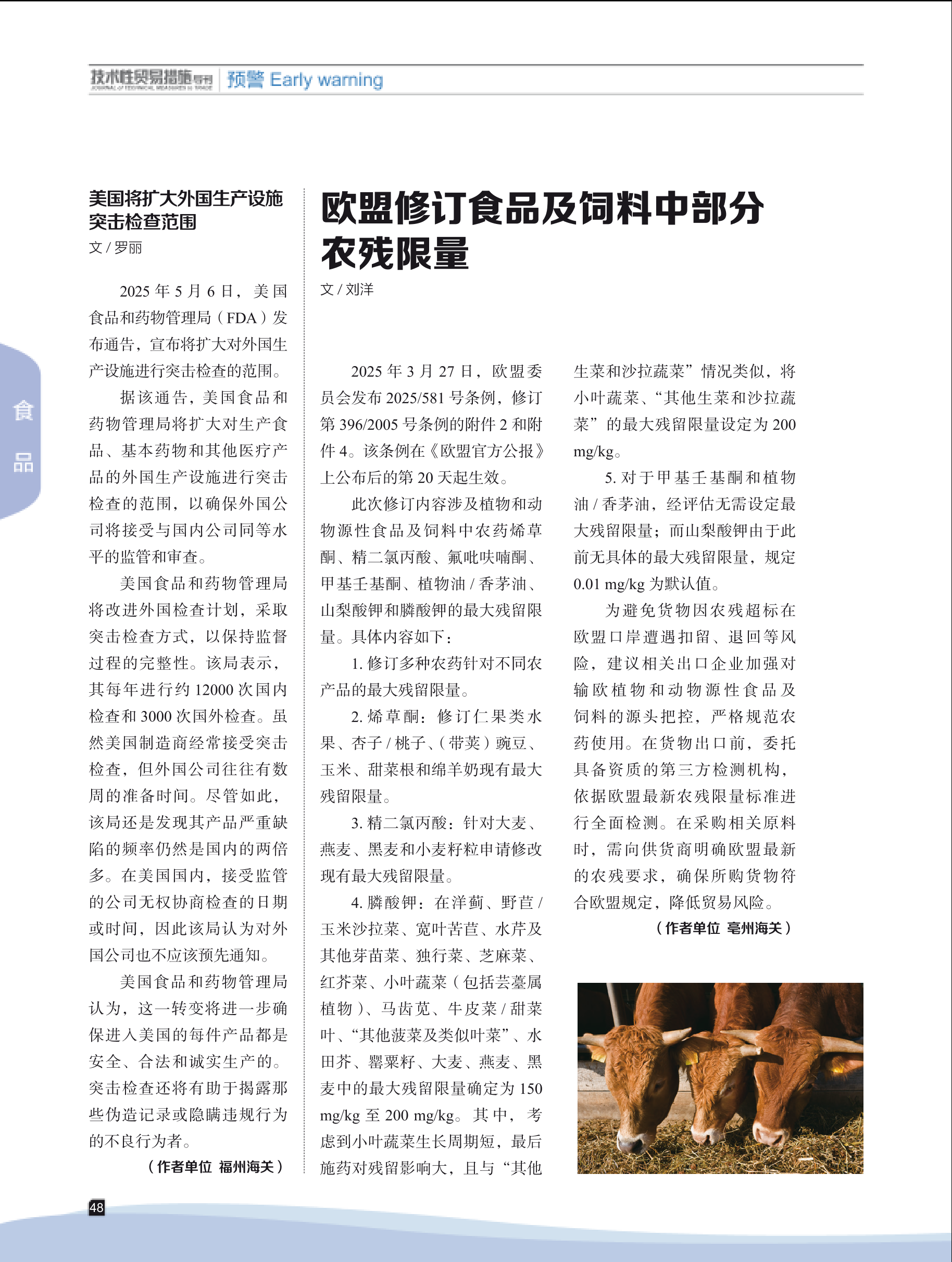 2025年第3期技术性贸易措施导刊 第50页