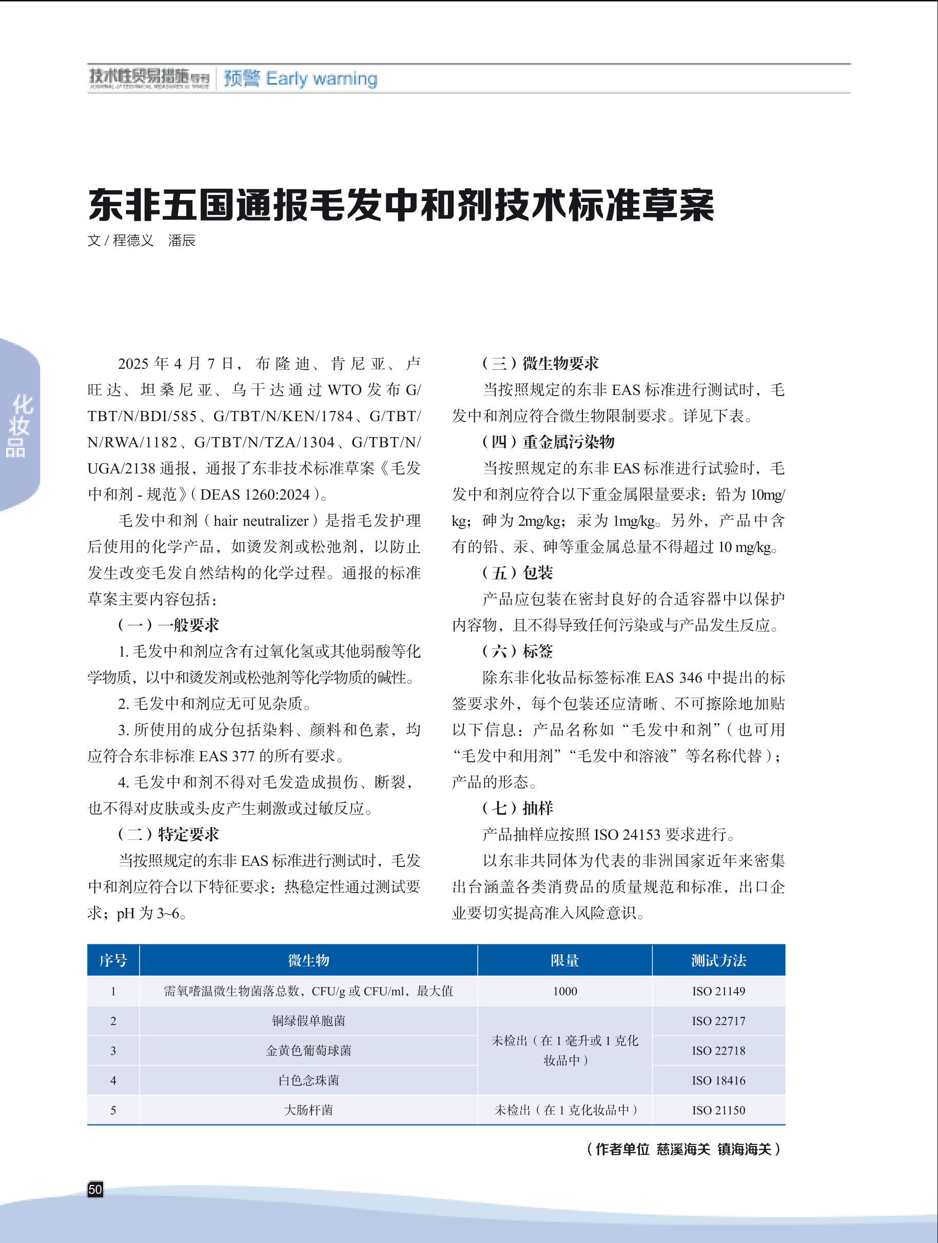 2025年第3期技术性贸易措施导刊 第52页
