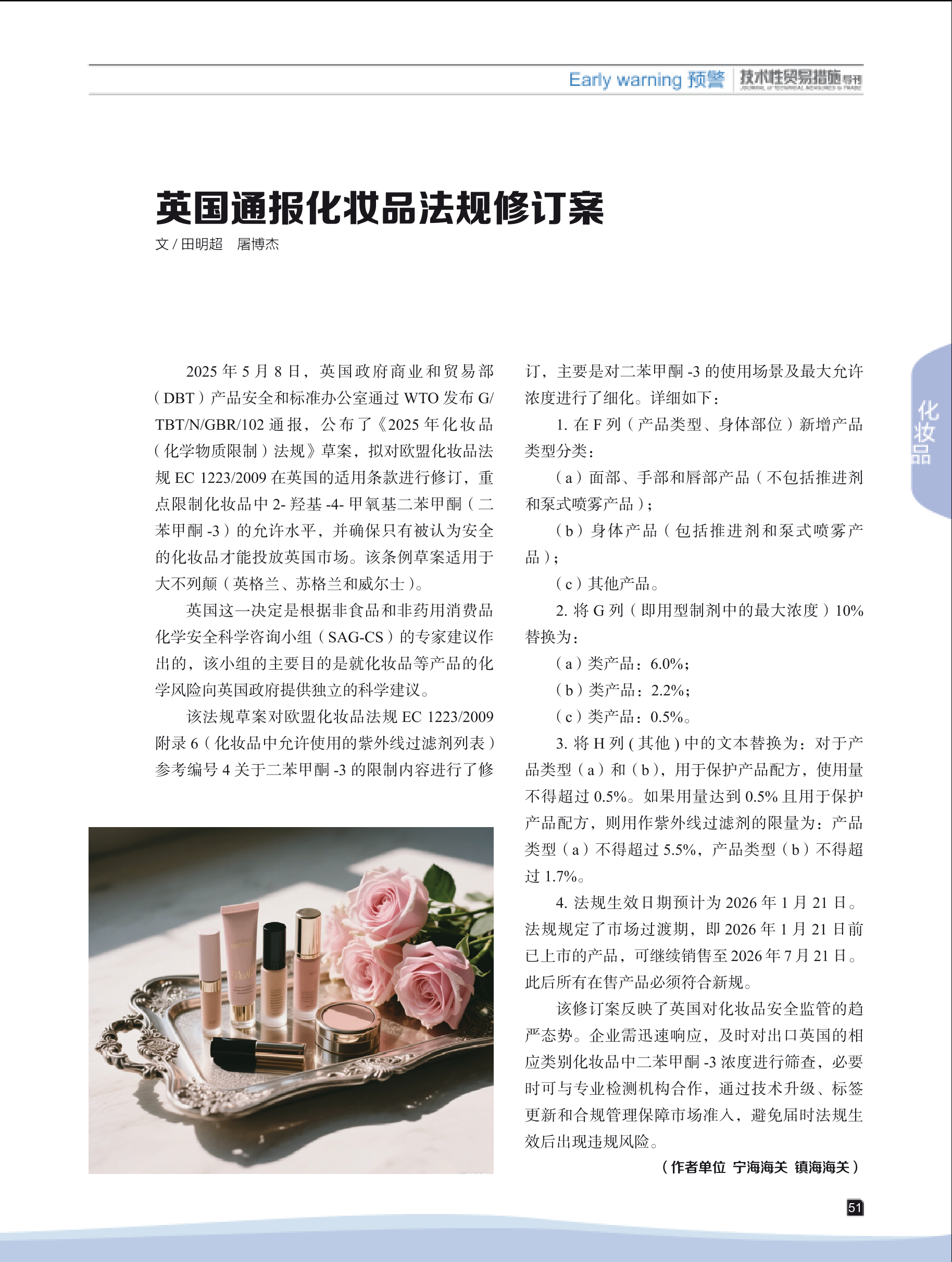 2025年第3期技术性贸易措施导刊 第53页