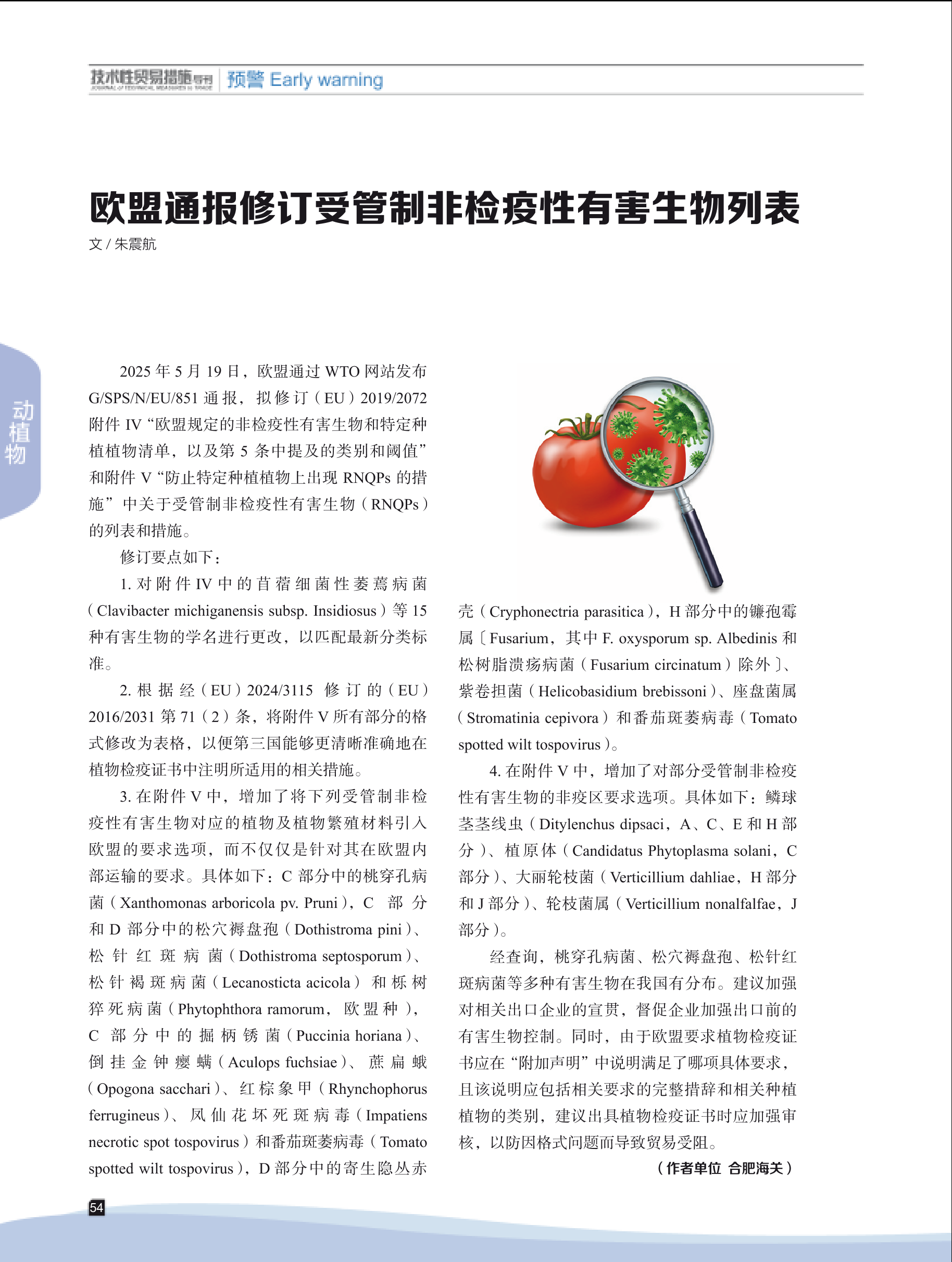 2025年第3期技术性贸易措施导刊 第56页