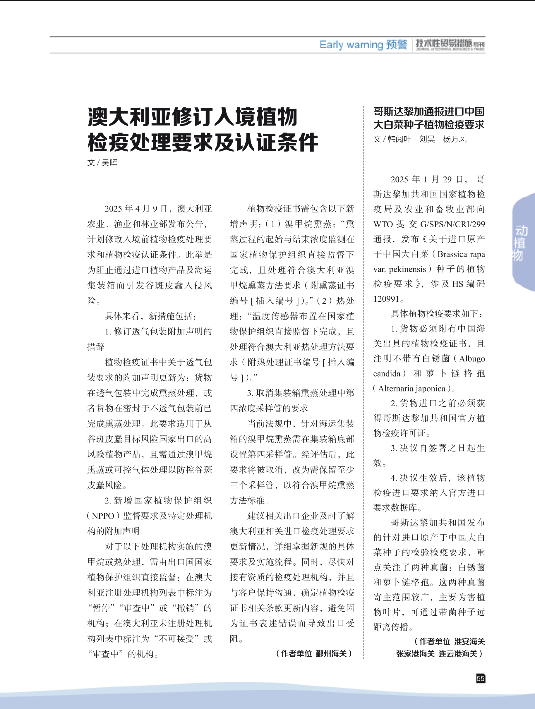 2025年第3期技术性贸易措施导刊 第57页