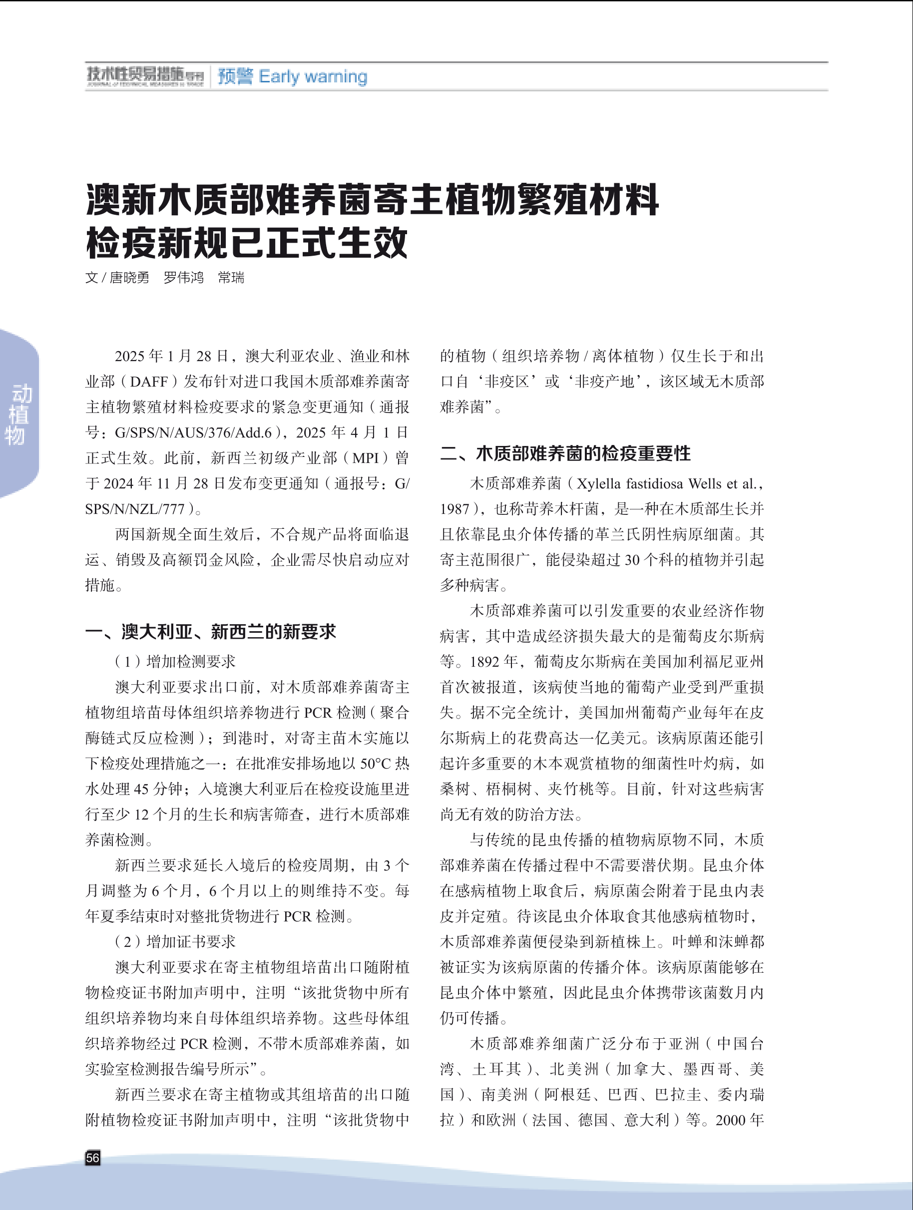 2025年第3期技术性贸易措施导刊 第58页