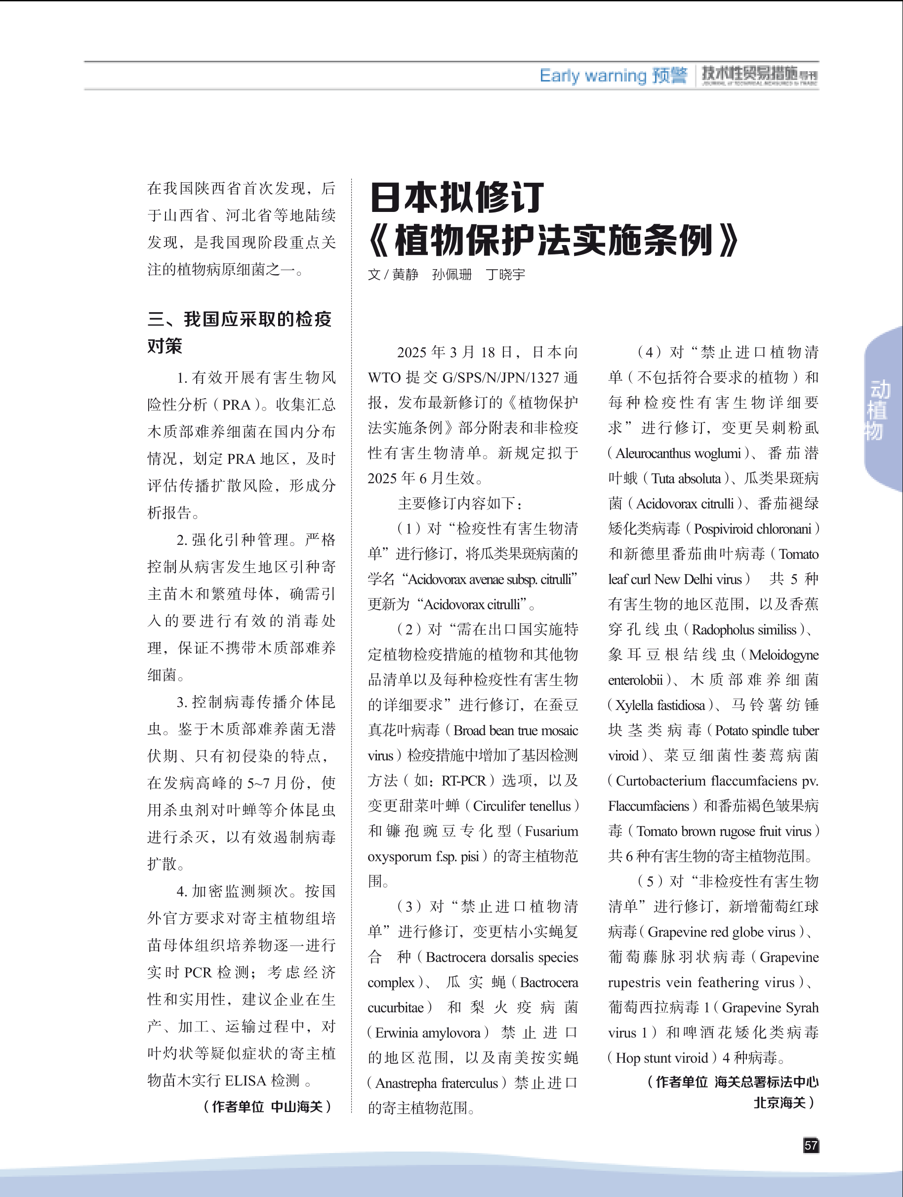 2025年第3期技术性贸易措施导刊 第59页