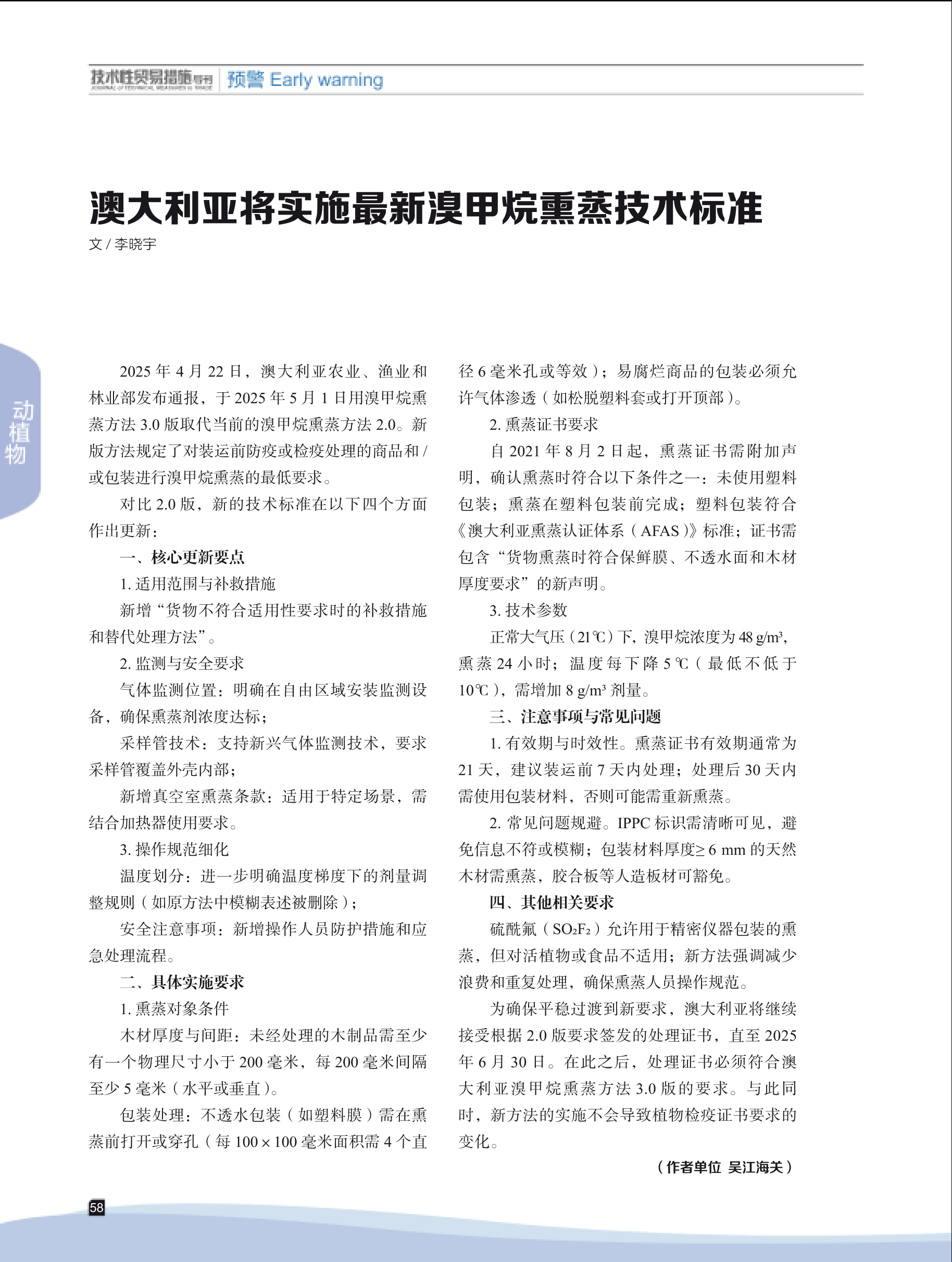 2025年第3期技术性贸易措施导刊 第60页