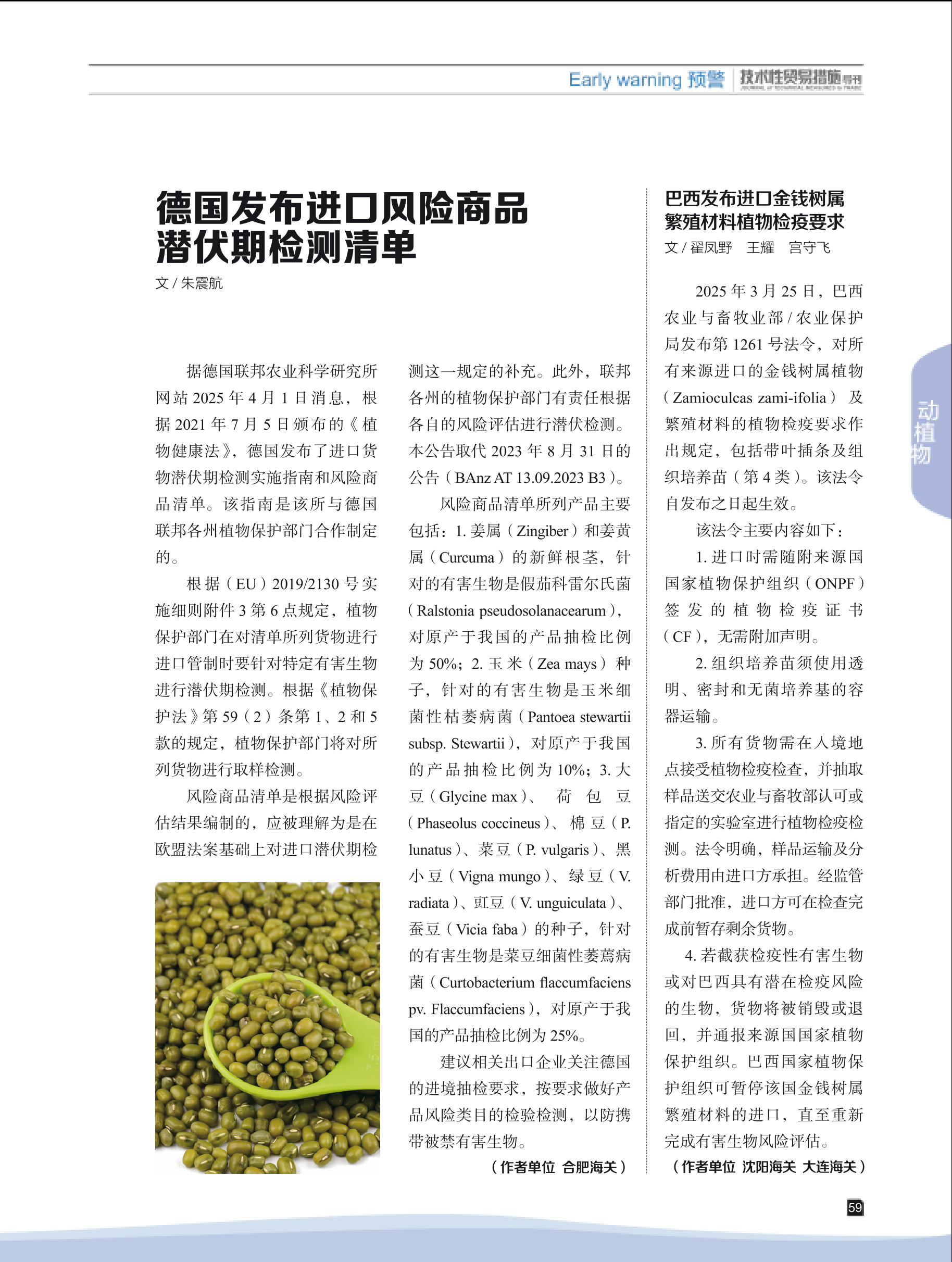 2025年第3期技术性贸易措施导刊 第61页
