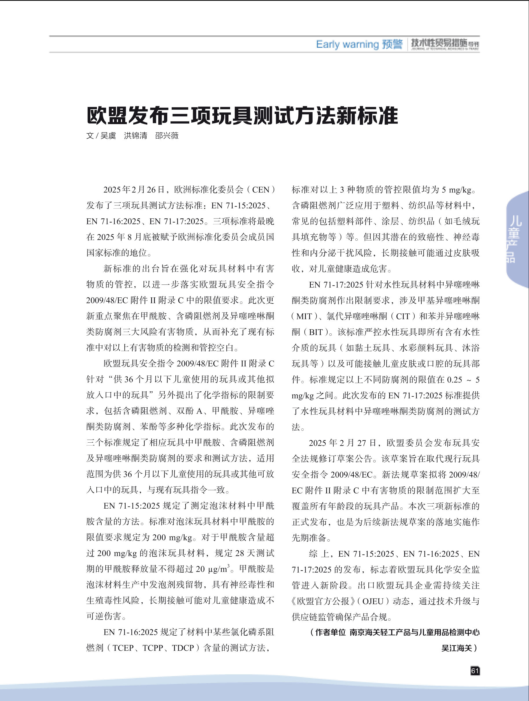2025年第3期技术性贸易措施导刊 第63页